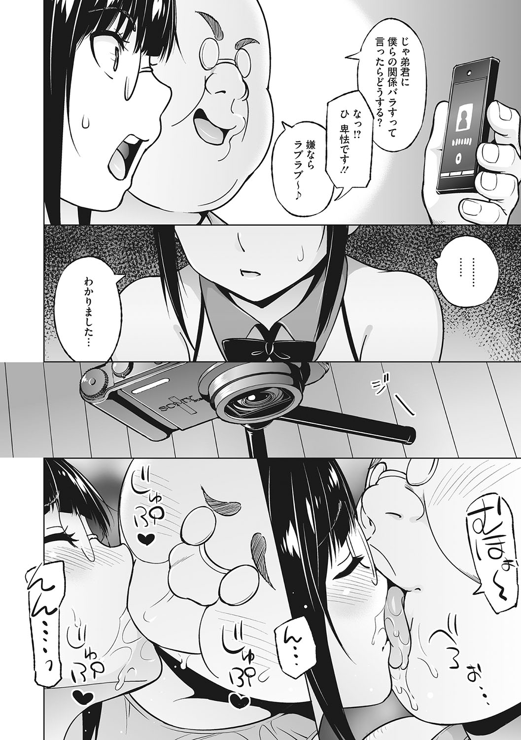 Yarizakari Otome - Page 99