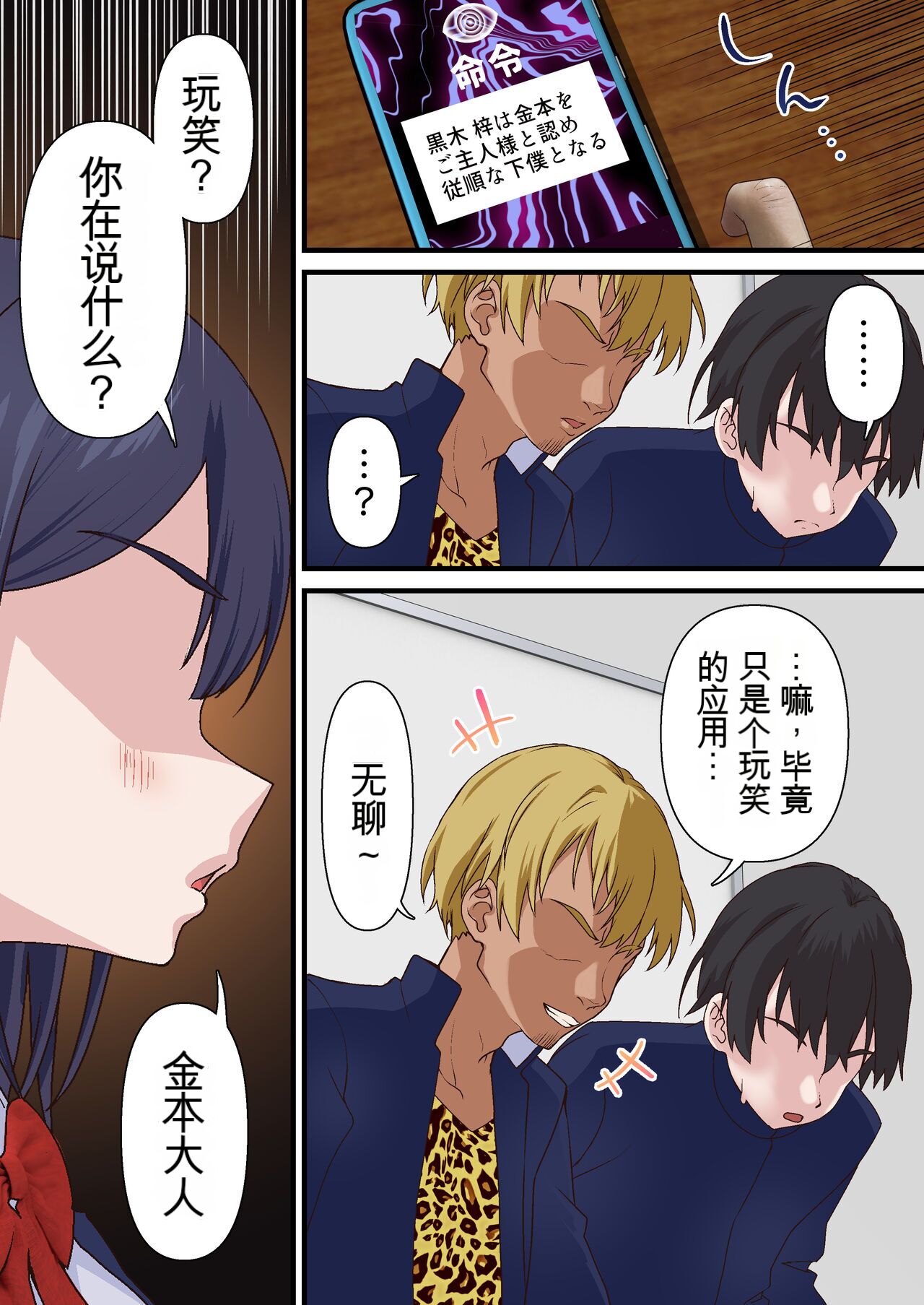 Saimin Charao to Netorare Seitokai NTR - Page 13