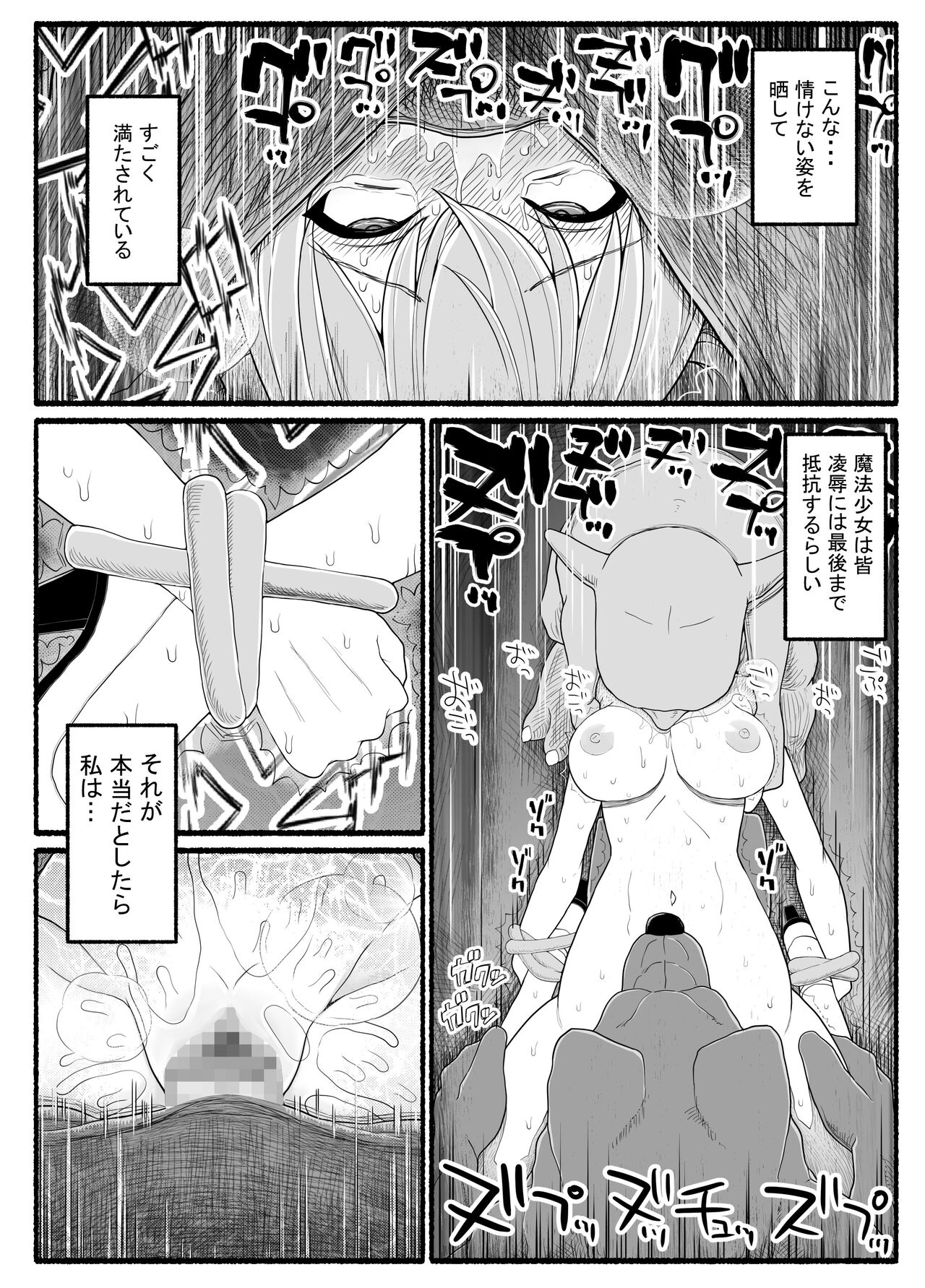 Mahou Shoujo VS Inma Seibutsu 21 - Page 29