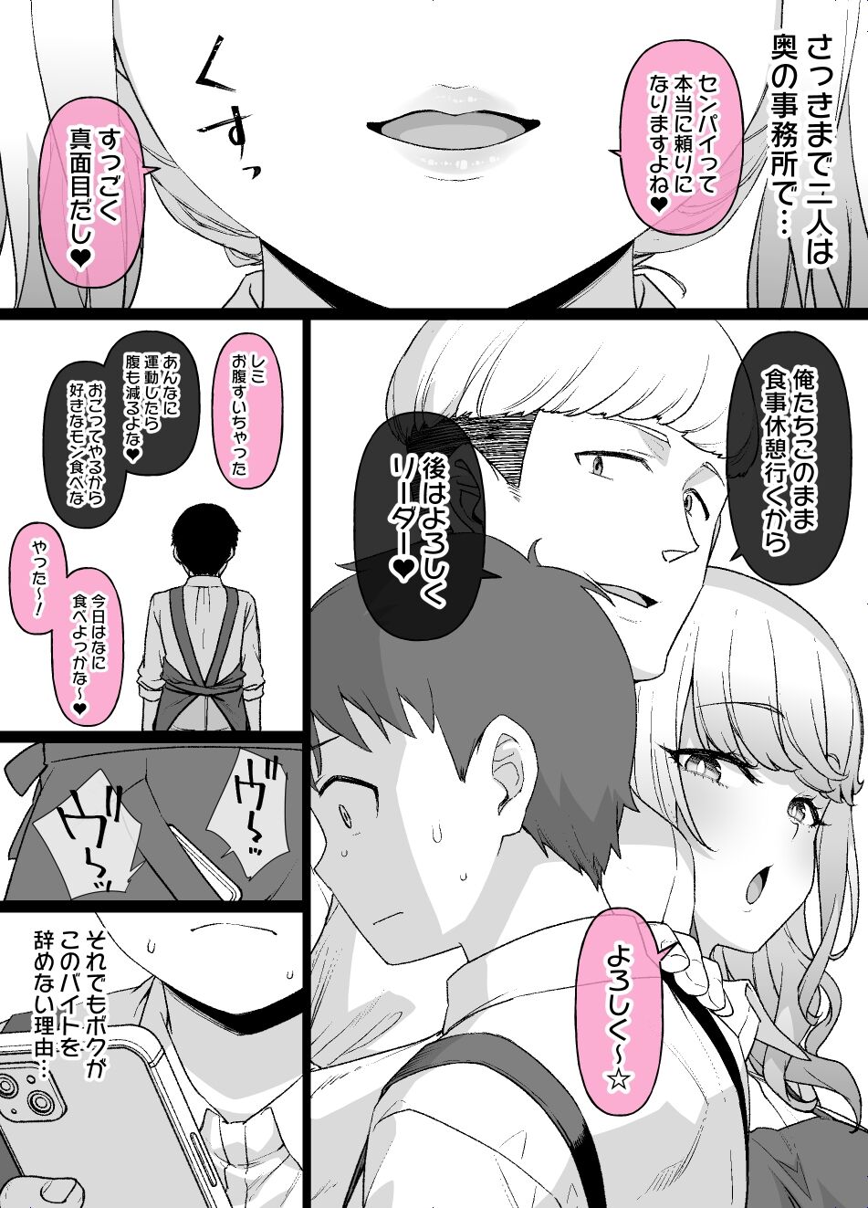 Beit Saki no Majime na Kouhai ga... - Page 11