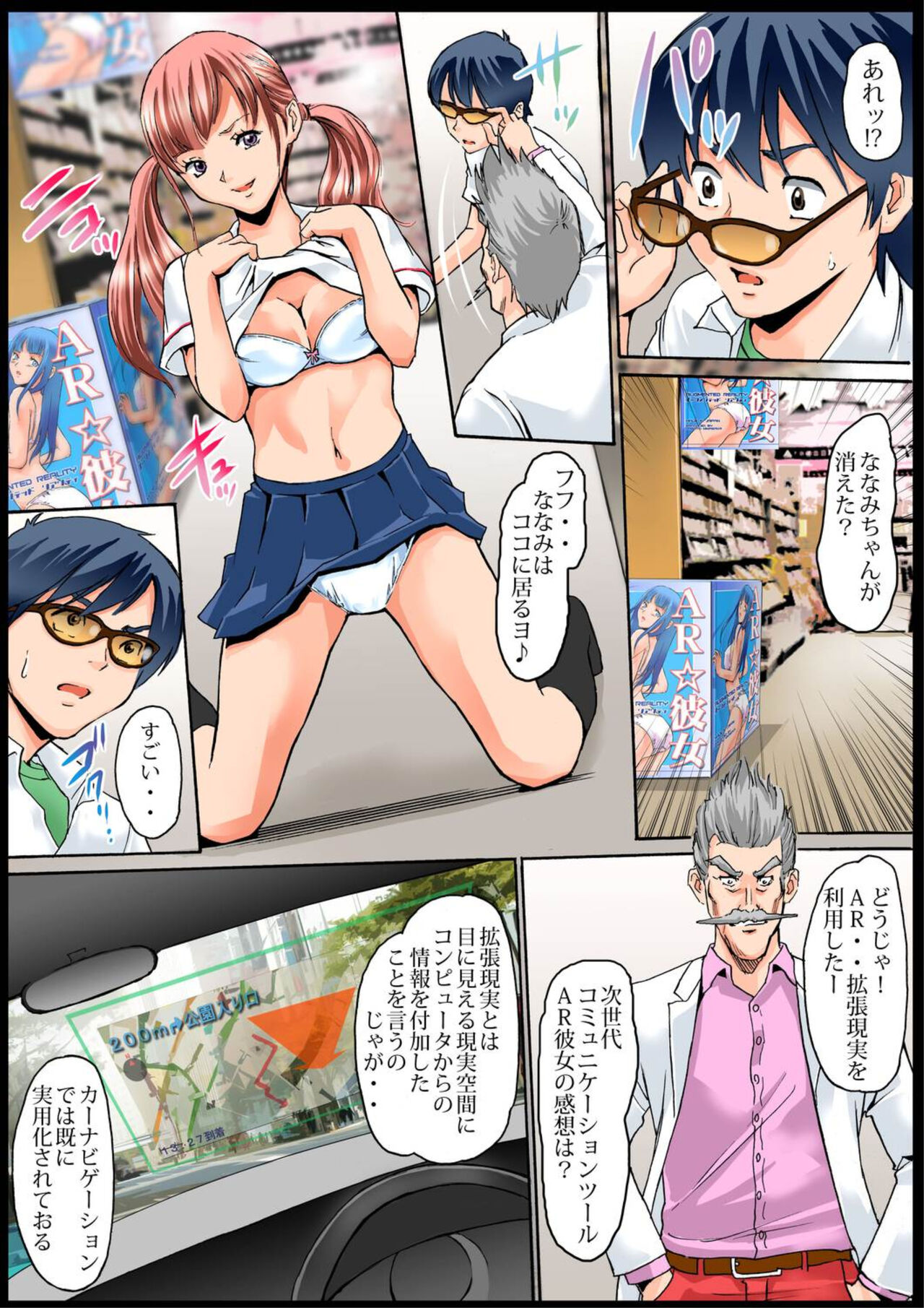 Sawari Houdai! AR Kanojo 1-2 - Page 15