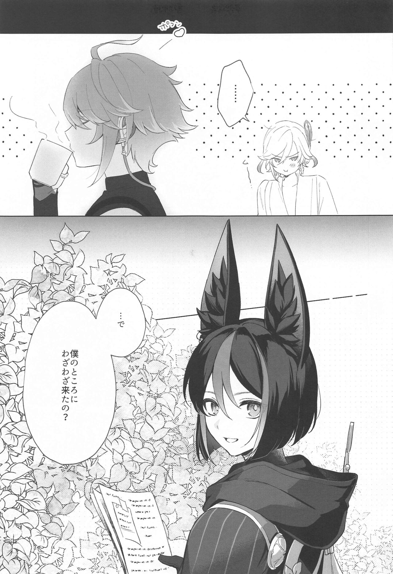 IN YOUR HEARTS - Page 5