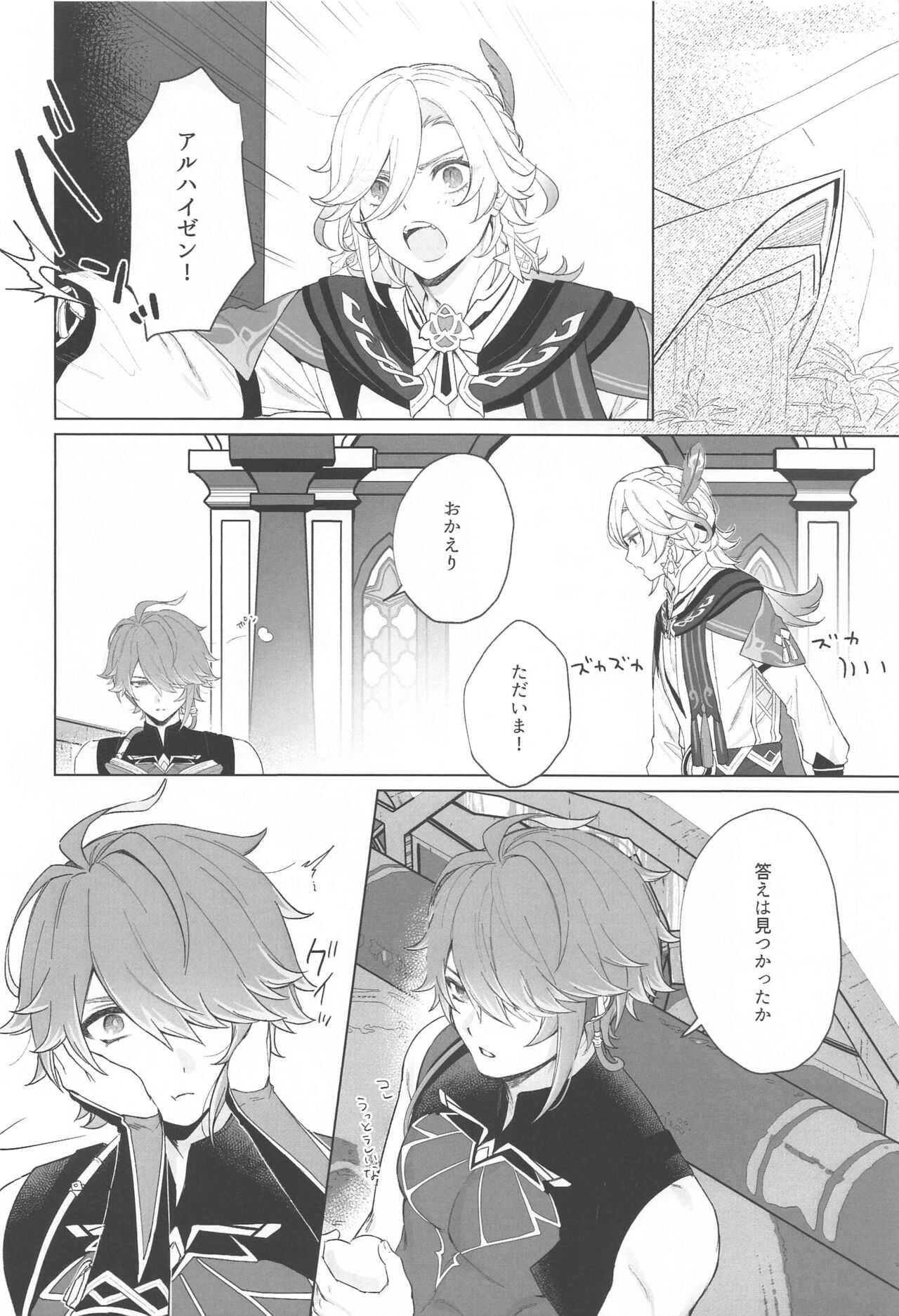 IN YOUR HEARTS - Page 8