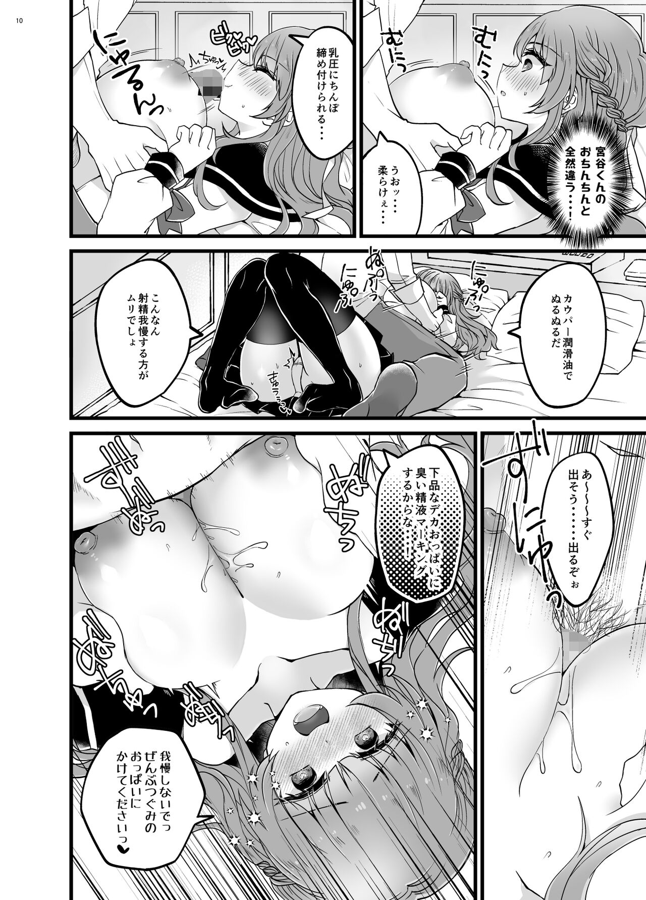 Ubatta Kanojo o Saimin Appli de Ochinpo ni Fukujuu Saseru  Hon - Page 9