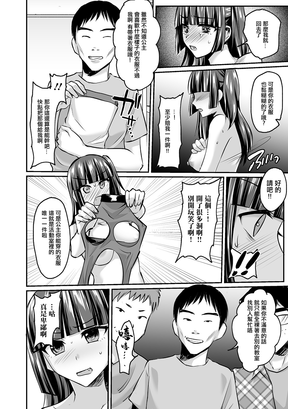 OtaCir no Princess Nikutsuboka Keikaku - Page 16