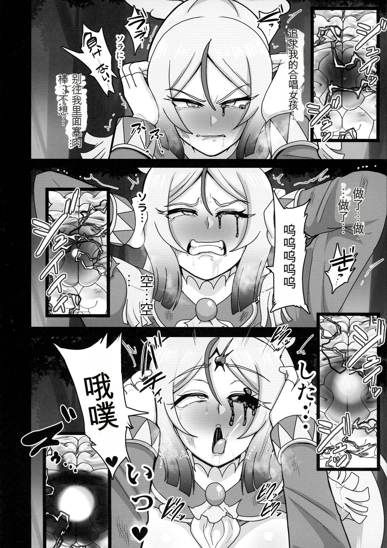 Underg Dream Shalala Borg no Tanjou | 安达格・梦幻 夏拉拉博格的诞生 - Page 16