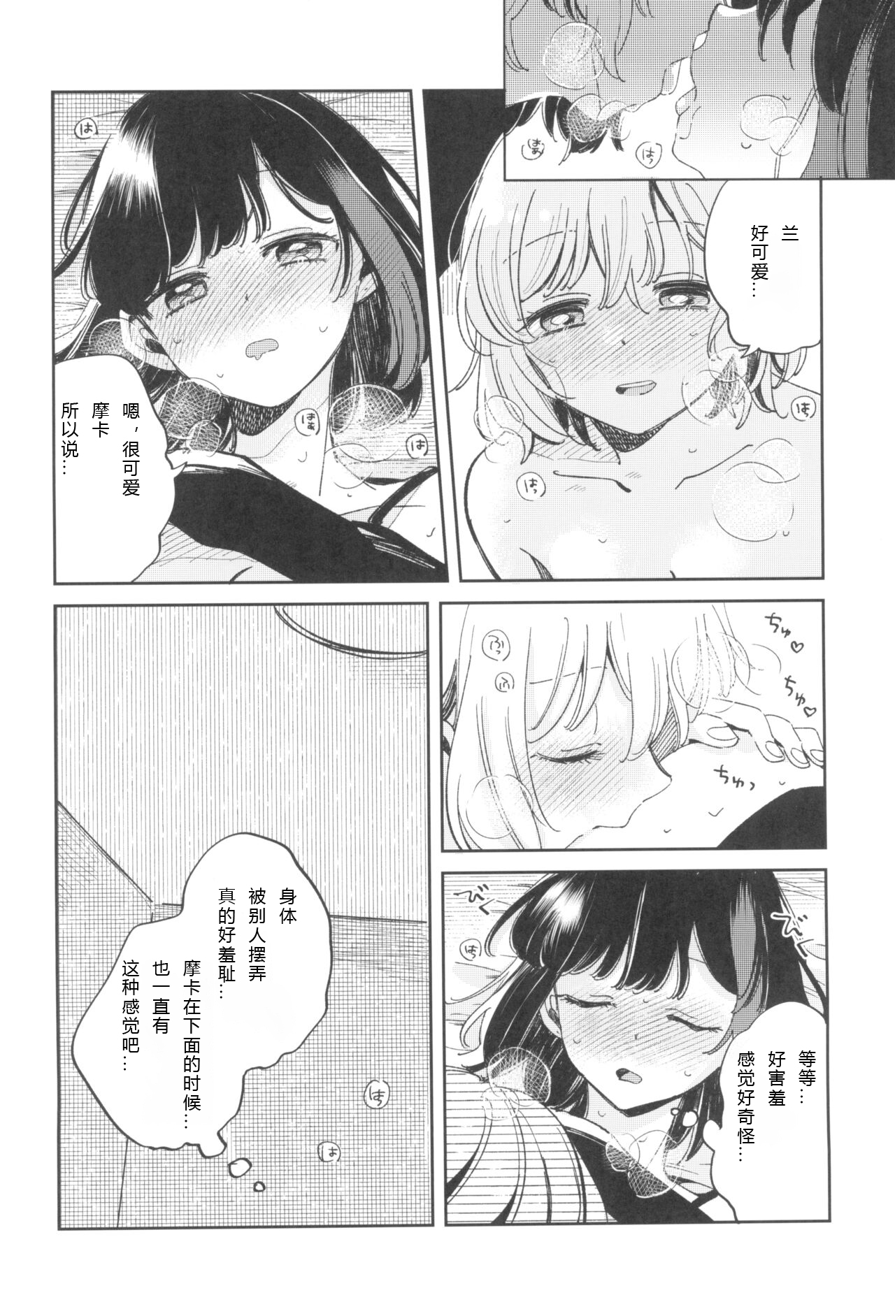 我，真是贪心啊 - Page 17