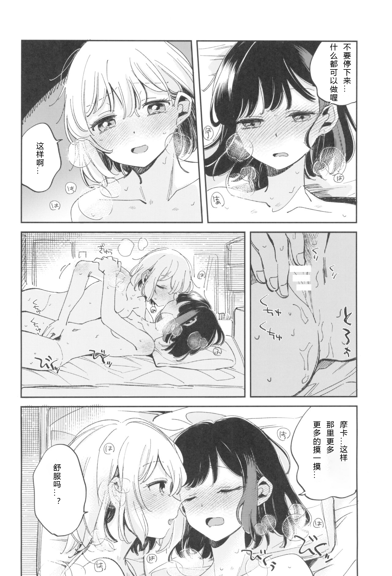我，真是贪心啊 - Page 21