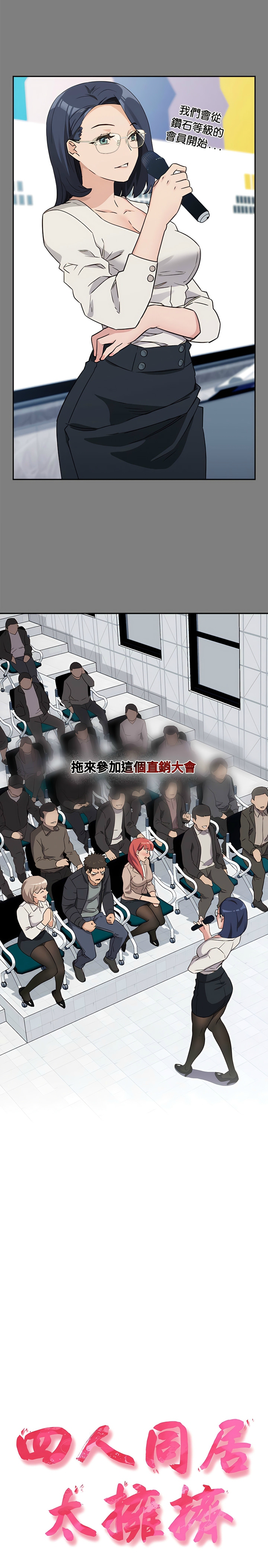 四人同居太拥挤／The Four Of Us Can’T Live Together 1-22 - Page 4