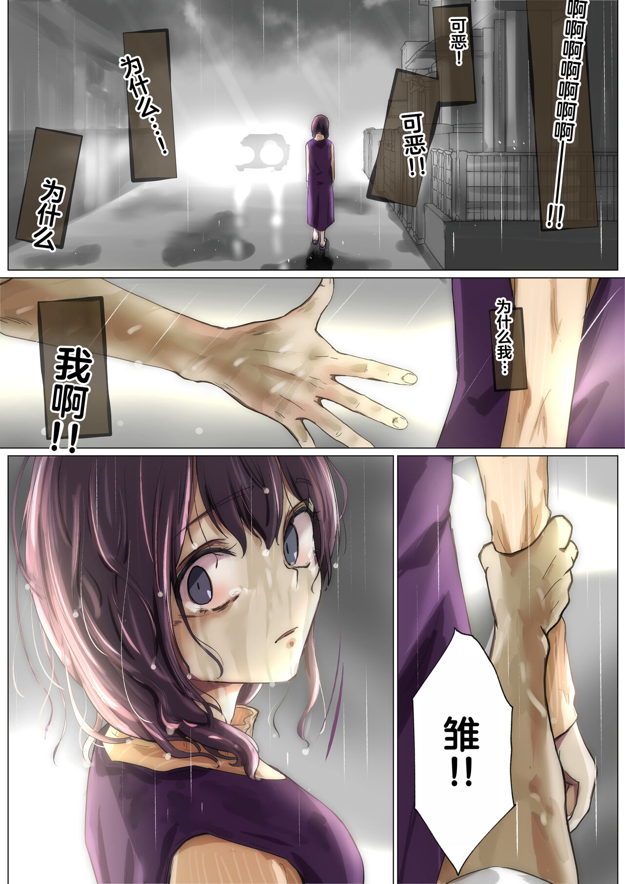 Kimi no Subete o Ubau made 3 | 将你的全部夺走之前3 - Page 103
