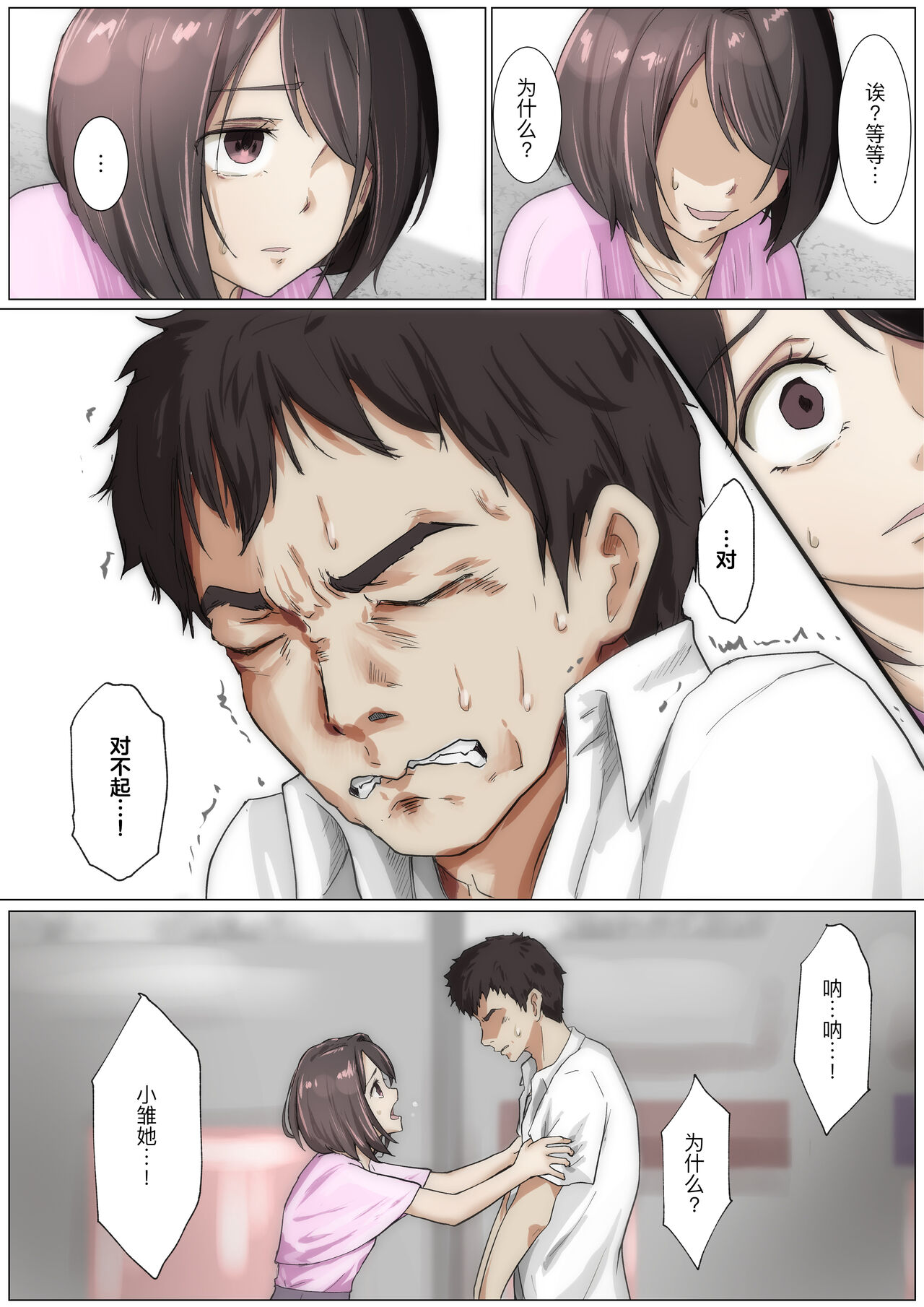 Kimi no Subete o Ubau made 3 | 将你的全部夺走之前3 - Page 97