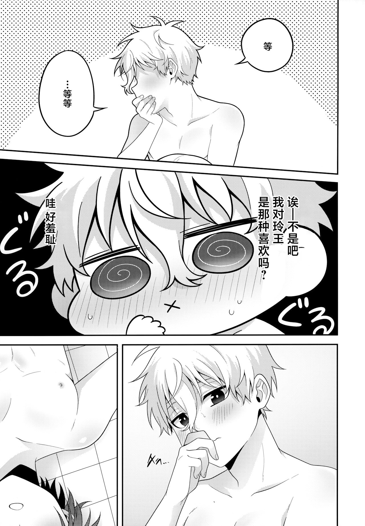 Partner dashi - Page 22