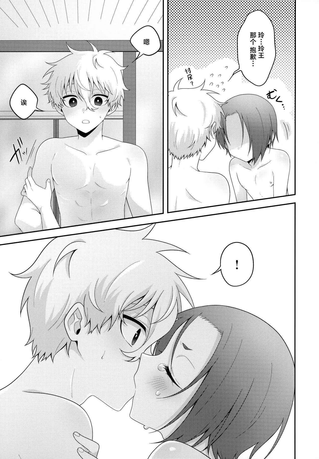 Partner dashi - Page 24
