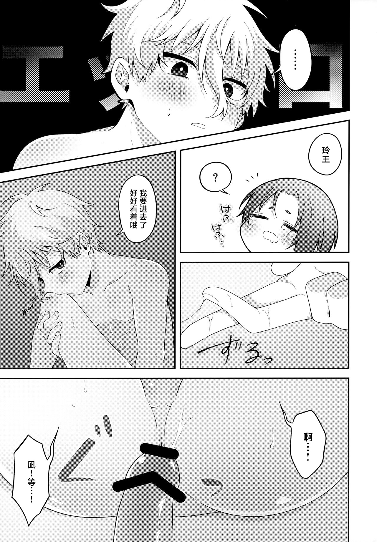 Partner dashi - Page 28