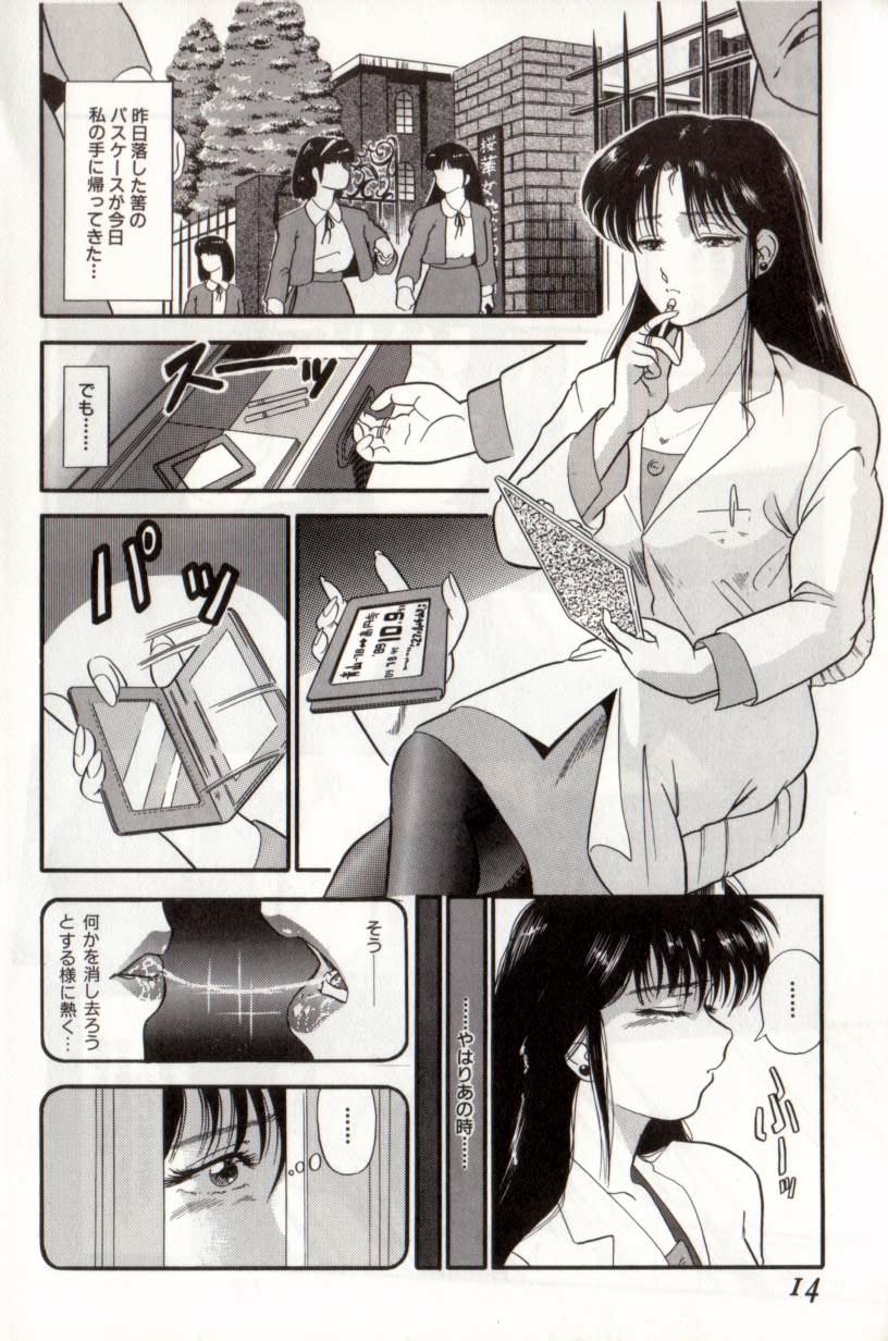 Koakuma no Furu Yoru ni - Page 14