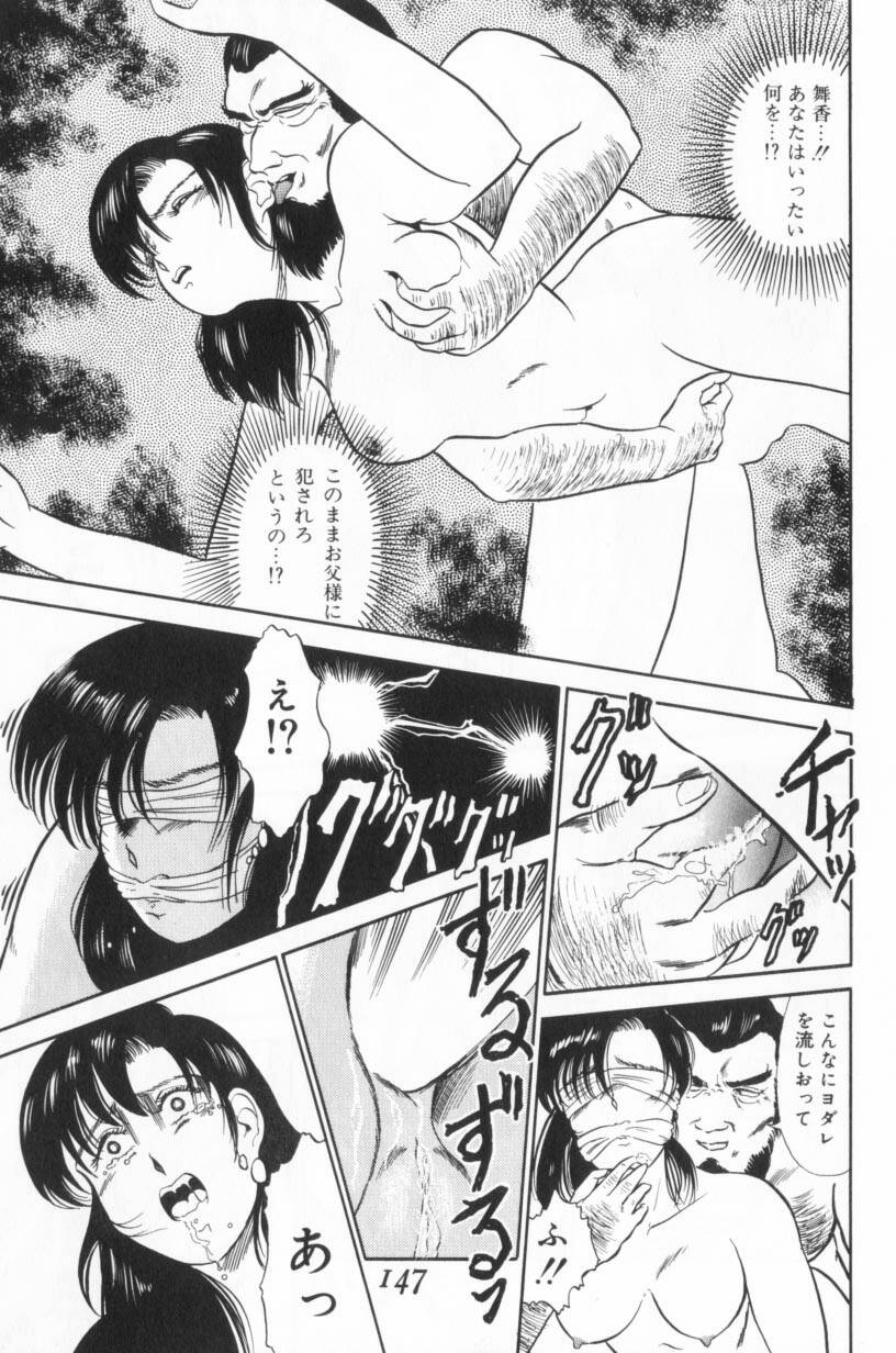Koakuma no Furu Yoru ni - Page 147