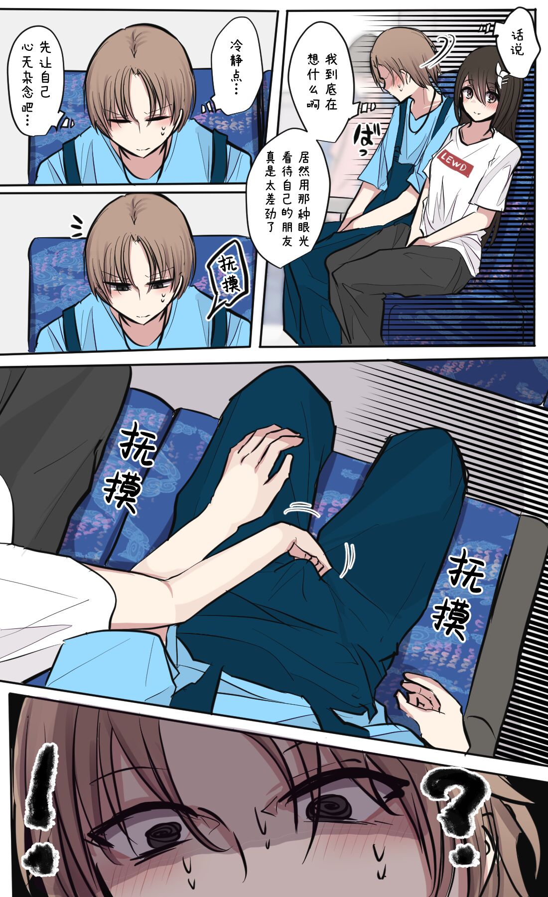 Seiyoku Bagutteru Yonin-gumi de Kyanpu Iku Hanashi - Page 12