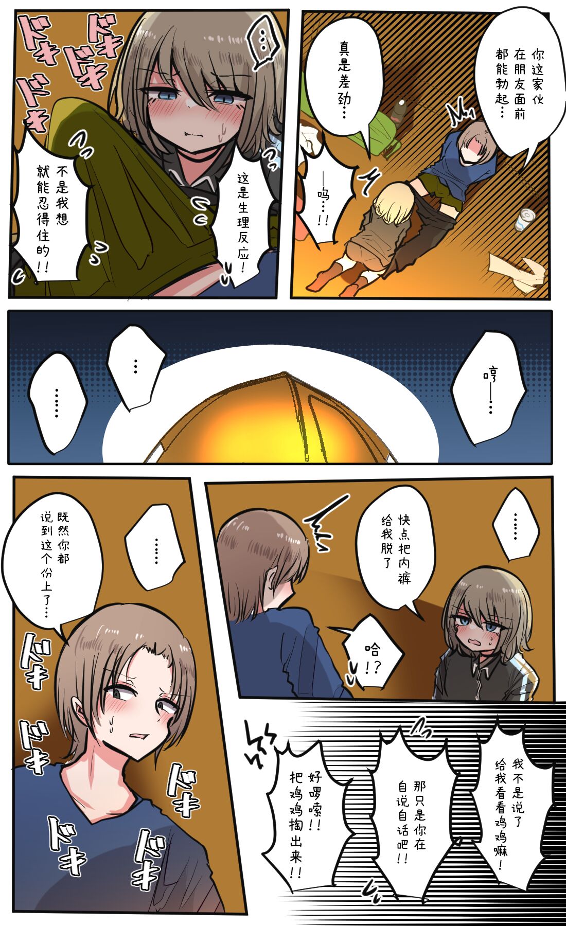 Seiyoku Bagutteru Yonin-gumi de Kyanpu Iku Hanashi - Page 71