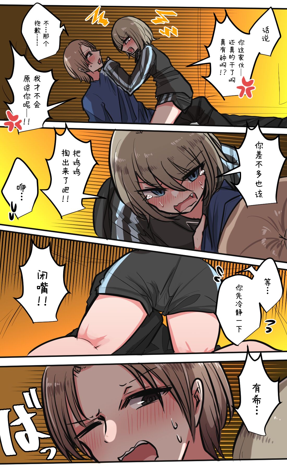 Seiyoku Bagutteru Yonin-gumi de Kyanpu Iku Hanashi - Page 80