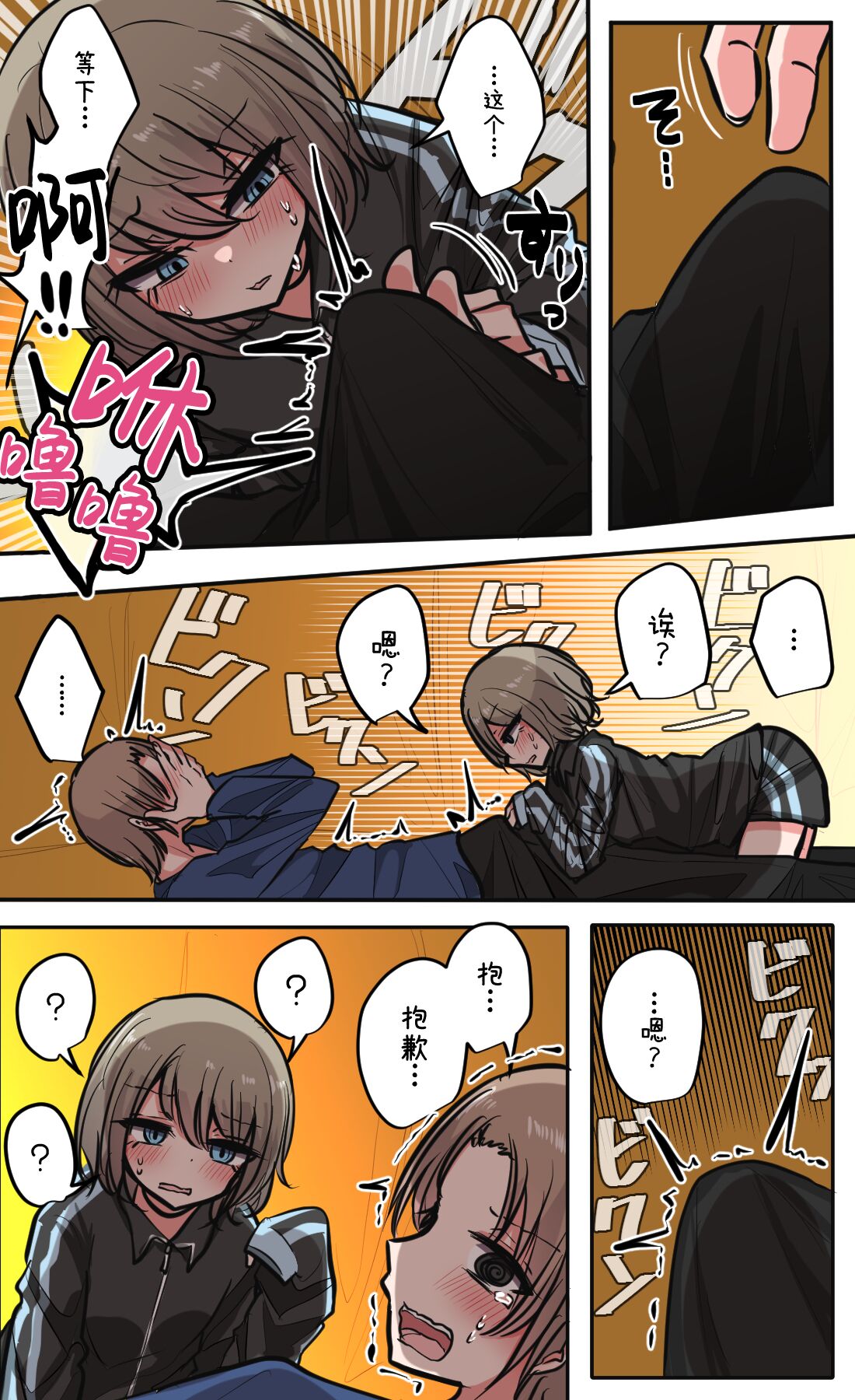 Seiyoku Bagutteru Yonin-gumi de Kyanpu Iku Hanashi - Page 85