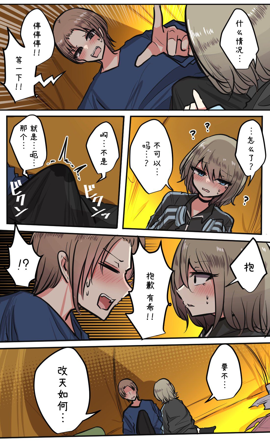 Seiyoku Bagutteru Yonin-gumi de Kyanpu Iku Hanashi - Page 86