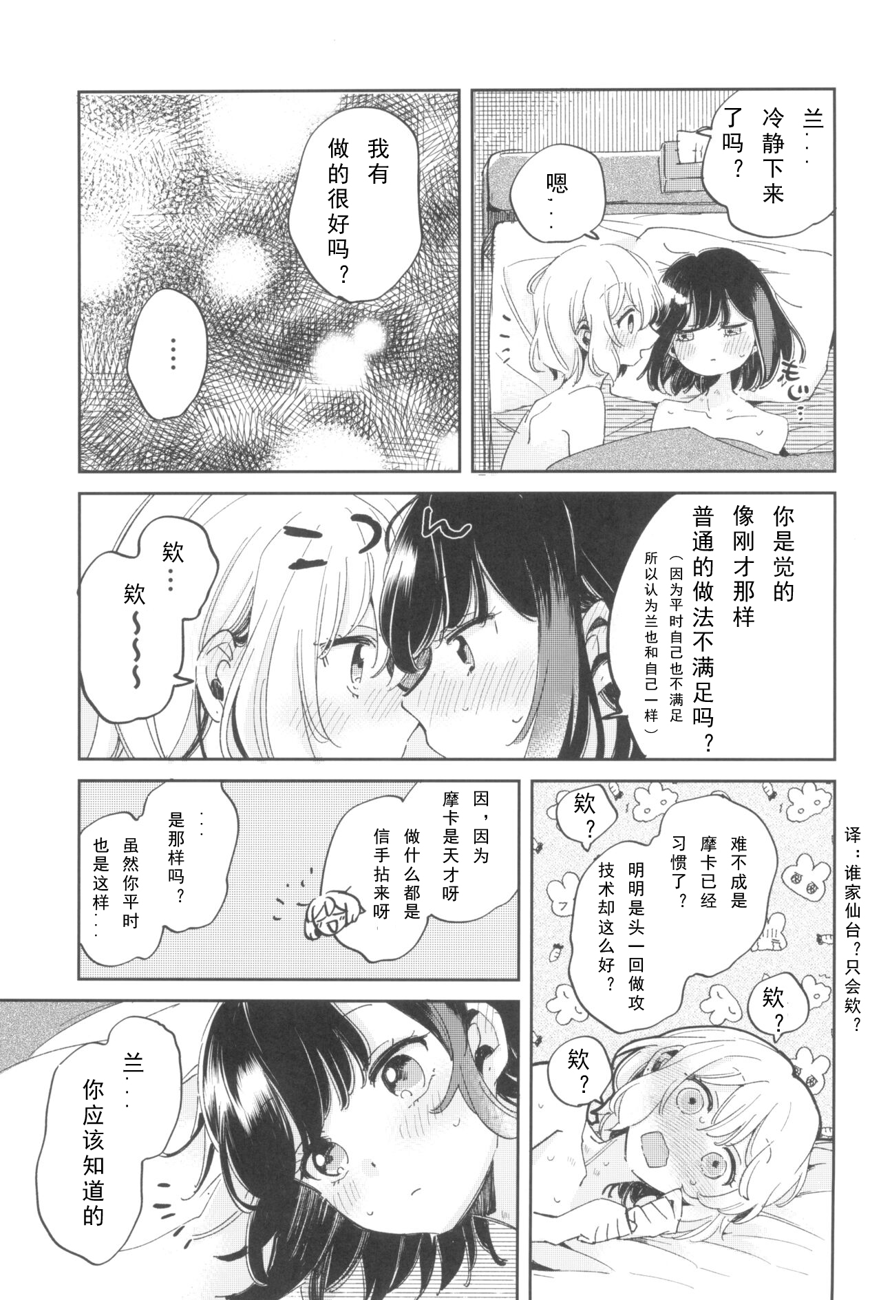 我，真是贪心啊 - Page 28