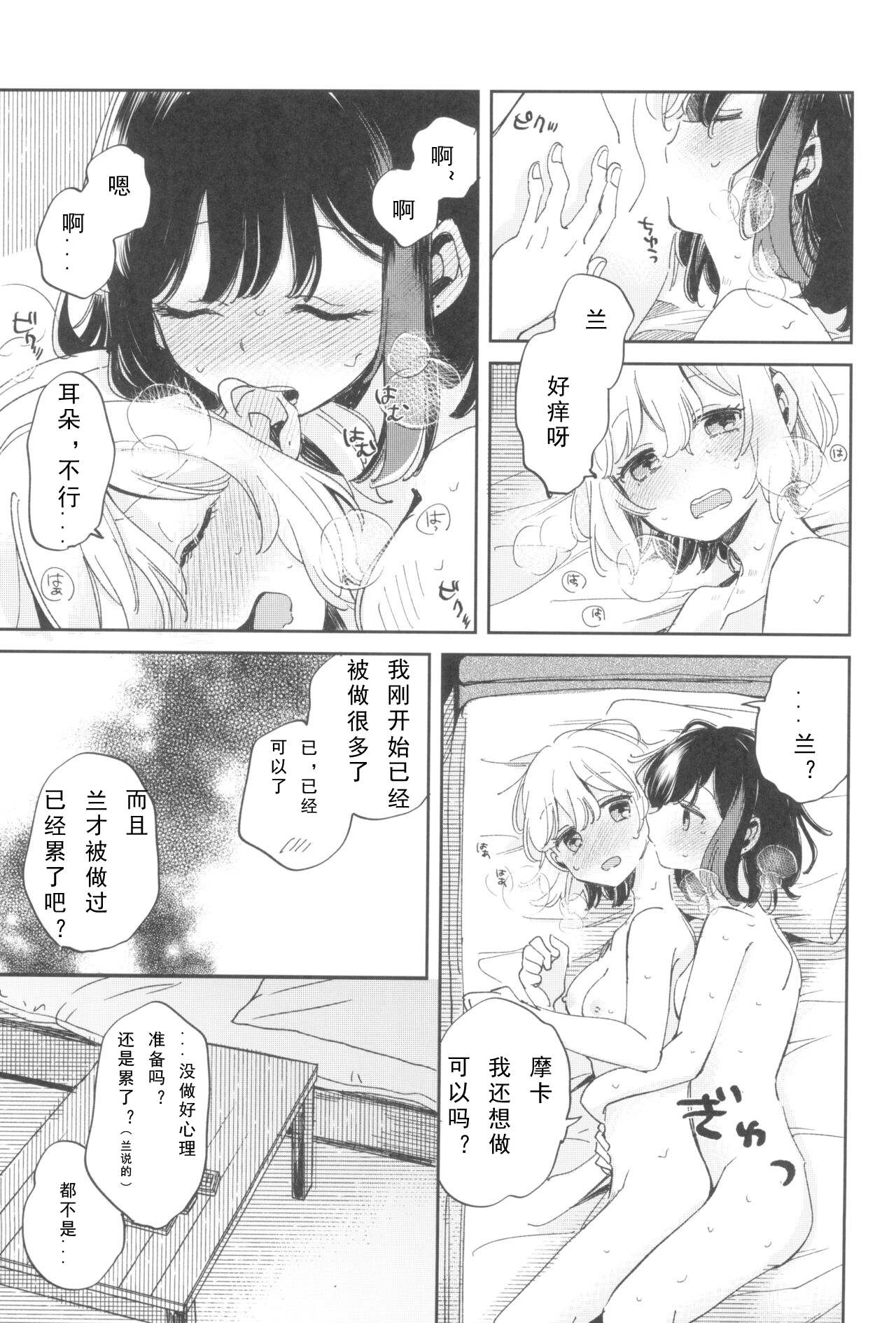 我，真是贪心啊 - Page 30