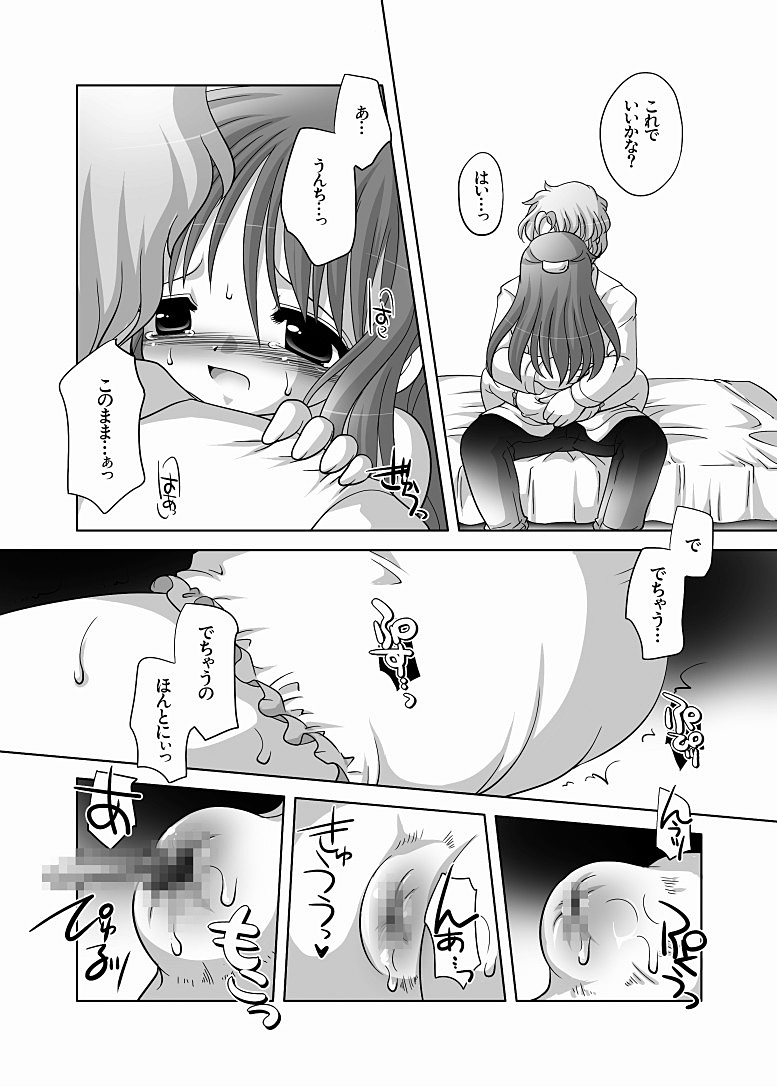 ラブエネマラブ - Page 20
