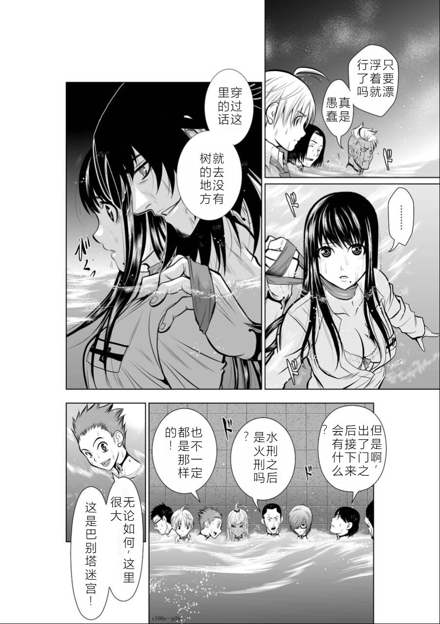 Chijou Hyakkai Ch01-05 Chinese Version「地上100阶」個人機翻潤色 - Page 166