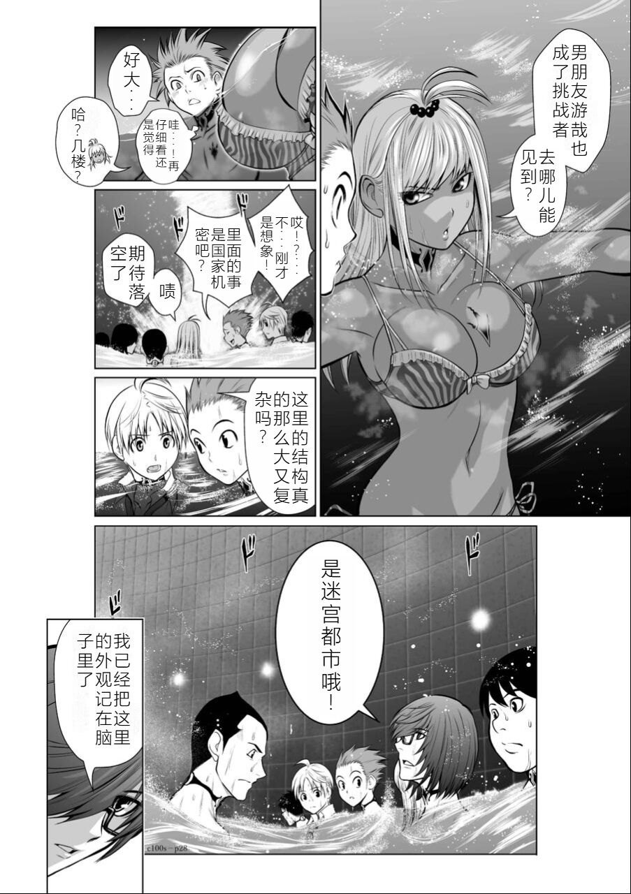Chijou Hyakkai Ch01-05 Chinese Version「地上100阶」個人機翻潤色 - Page 168