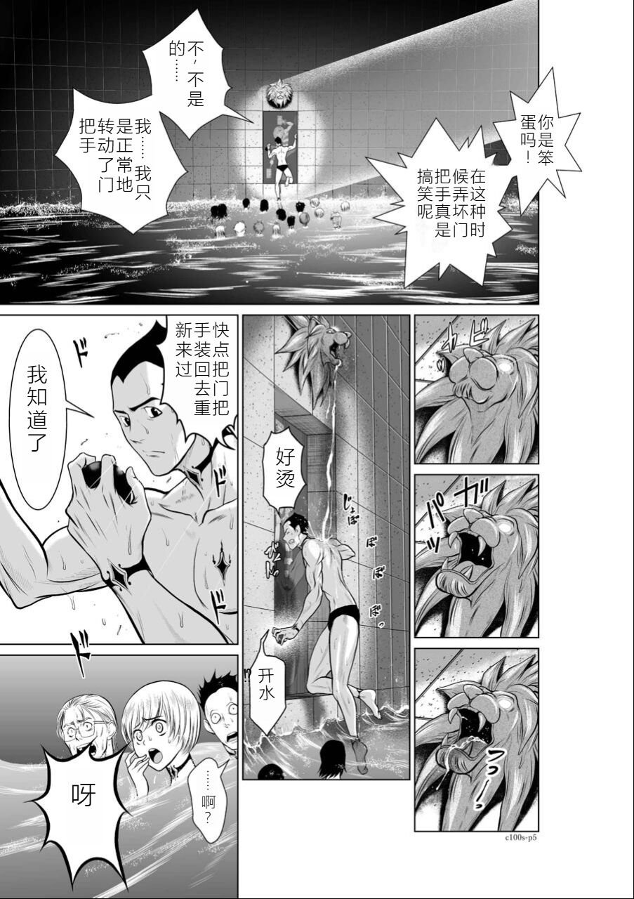 Chijou Hyakkai Ch01-05 Chinese Version「地上100阶」個人機翻潤色 - Page 180