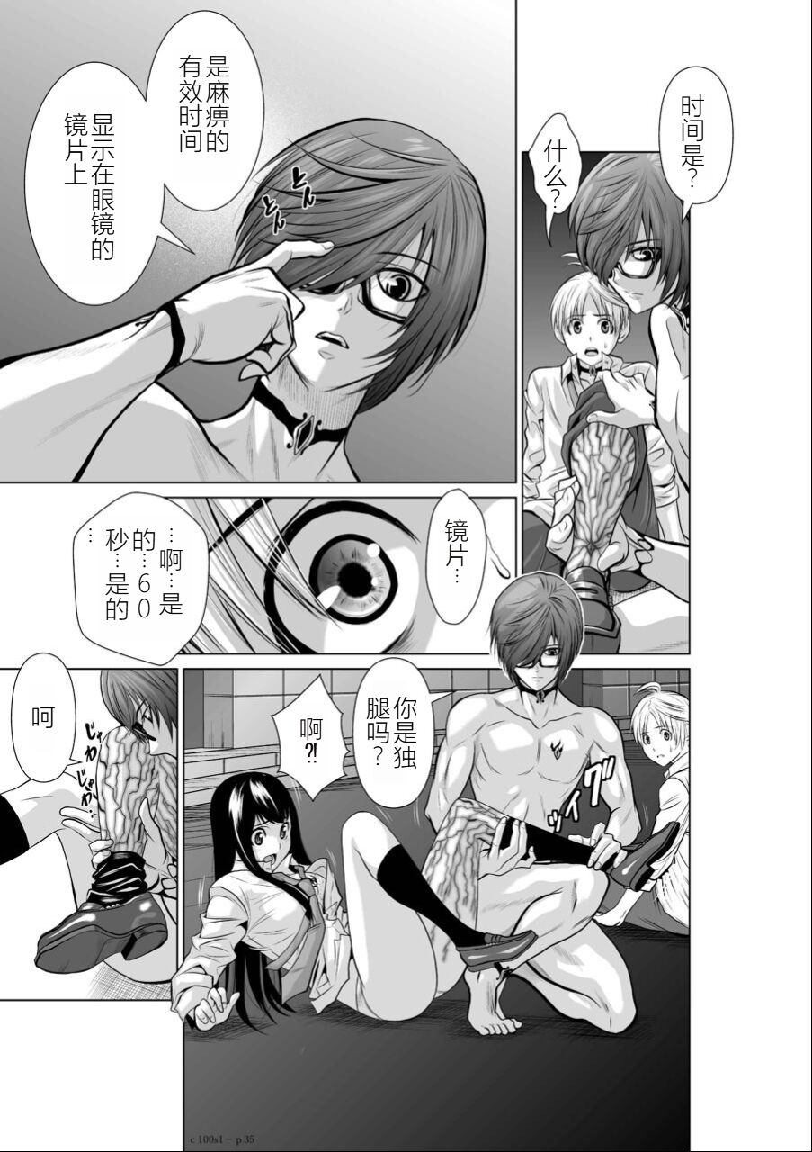 Chijou Hyakkai Ch01-05 Chinese Version「地上100阶」個人機翻潤色 - Page 36
