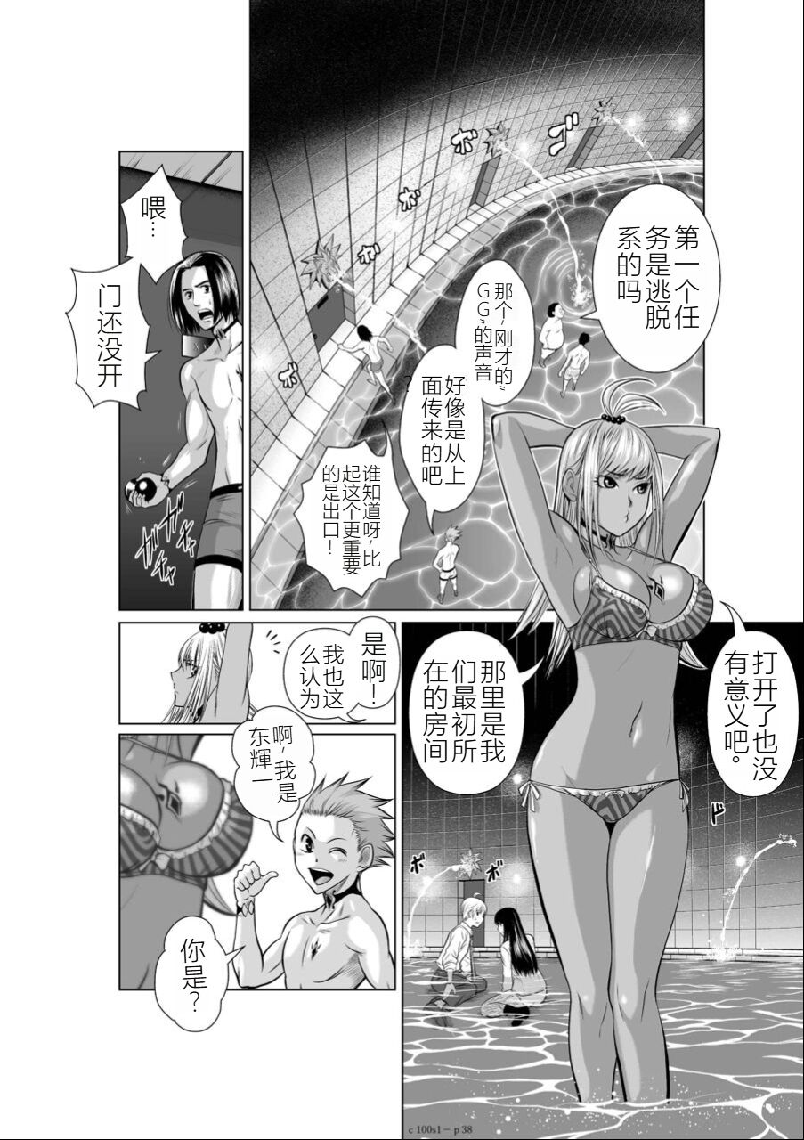 Chijou Hyakkai Ch01-05 Chinese Version「地上100阶」個人機翻潤色 - Page 39