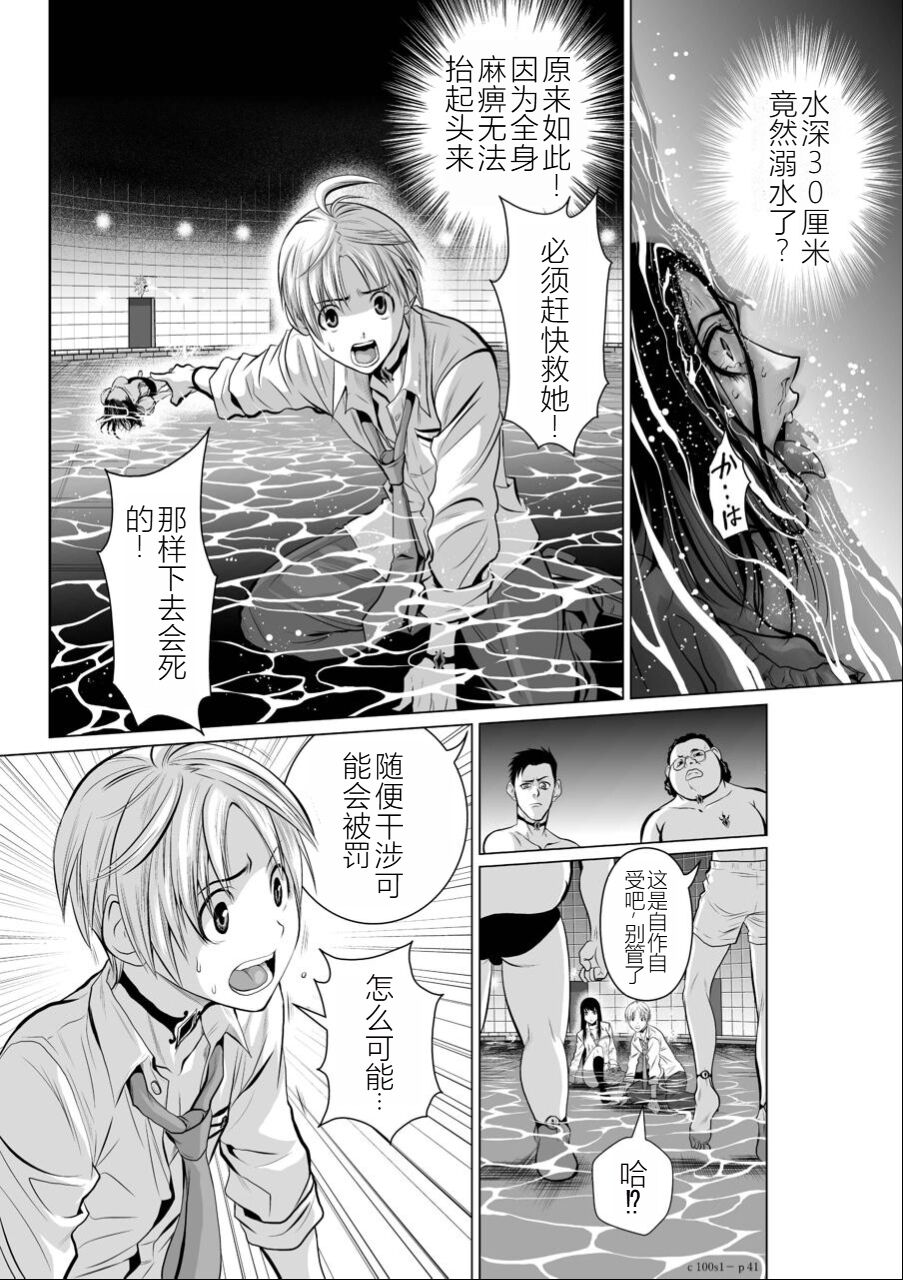 Chijou Hyakkai Ch01-05 Chinese Version「地上100阶」個人機翻潤色 - Page 42