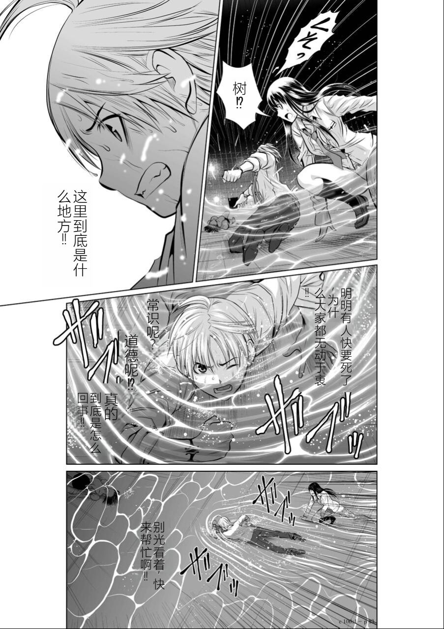 Chijou Hyakkai Ch01-05 Chinese Version「地上100阶」個人機翻潤色 - Page 44