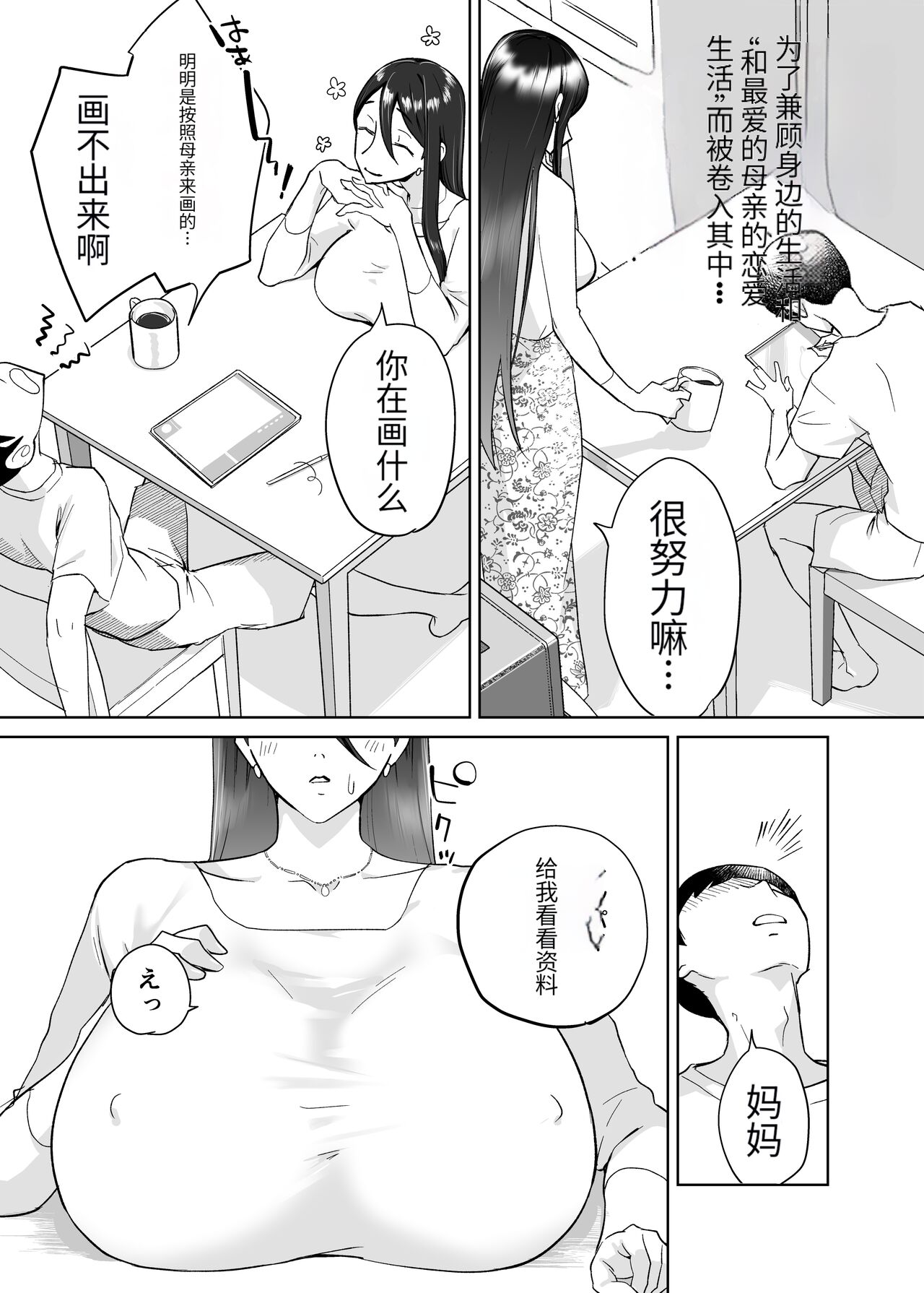 (同人誌) [カラシナ円] 母さん、つきあって～頑張るから手伝って～ (オリジナル)【个人机翻】 - Page 14