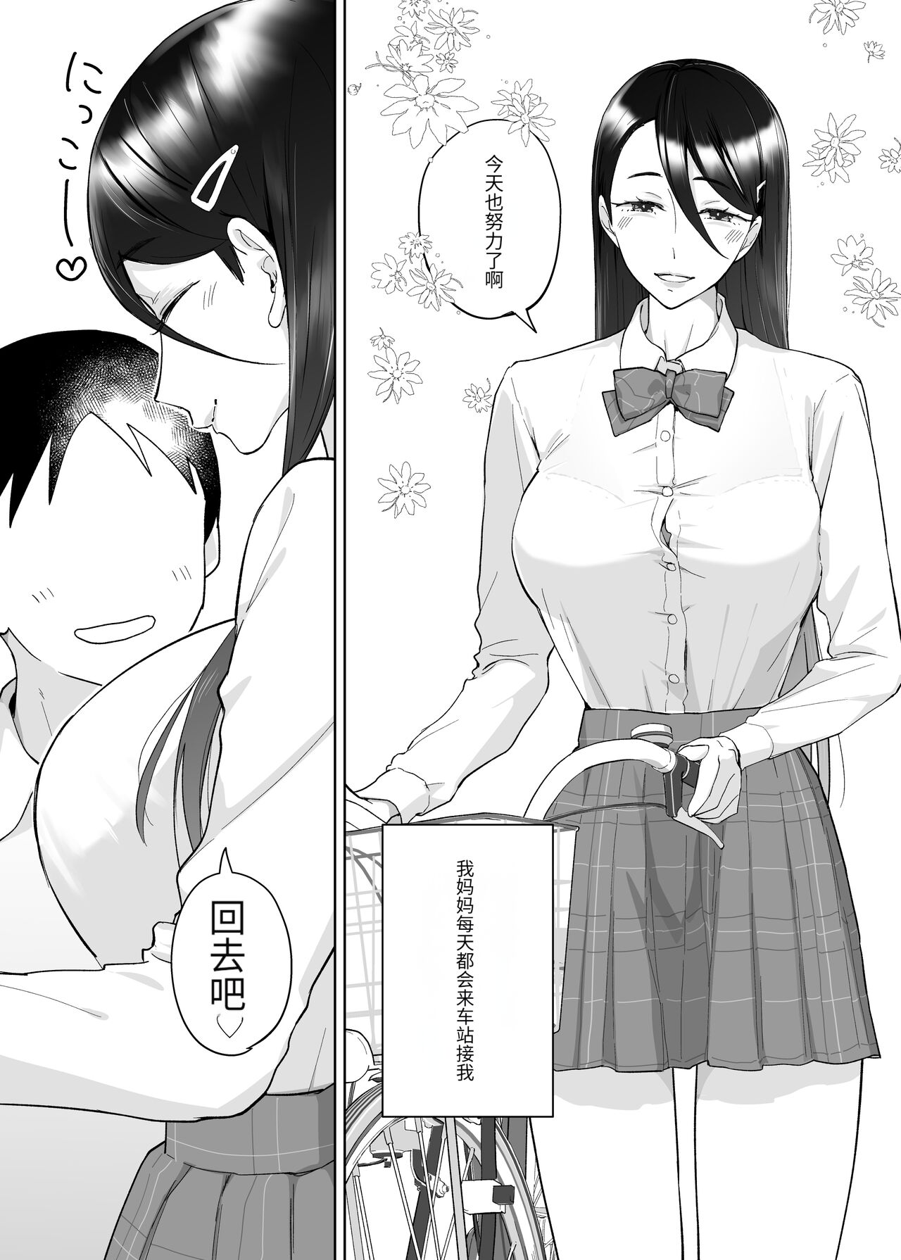 (同人誌) [カラシナ円] 母さん、つきあって～頑張るから手伝って～ (オリジナル)【个人机翻】 - Page 25