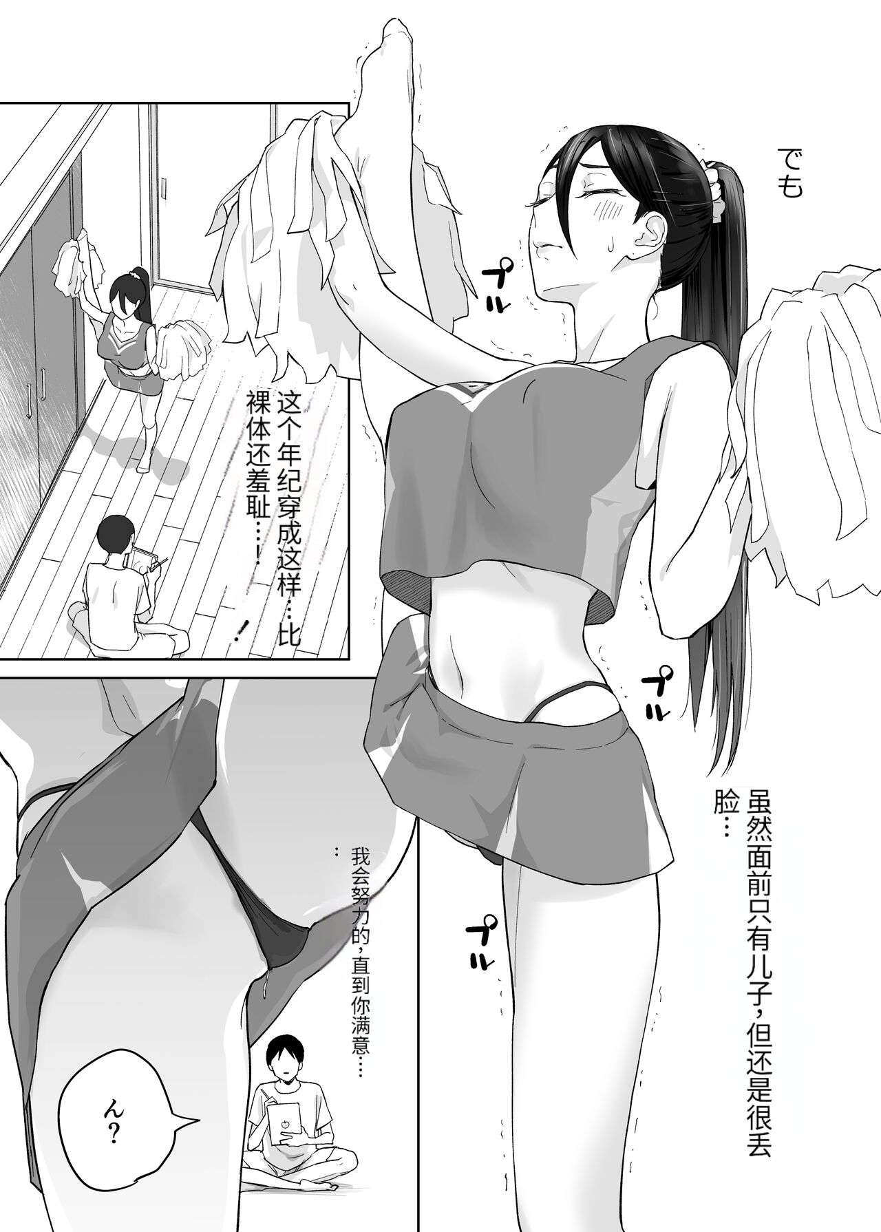 (同人誌) [カラシナ円] 母さん、つきあって～頑張るから手伝って～ (オリジナル)【个人机翻】 - Page 34