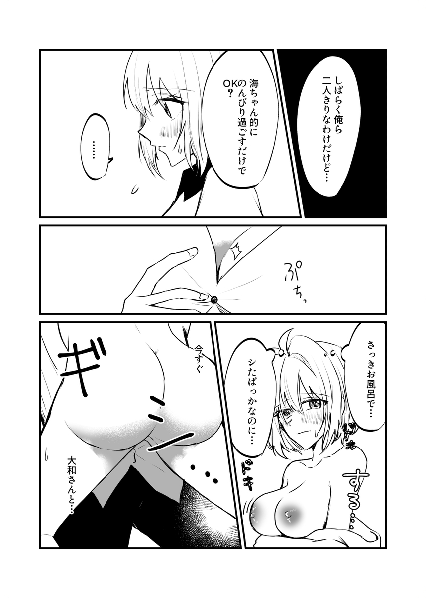 [ymg】 Zenbu kimi ni horeta seida zokuo - Page 12