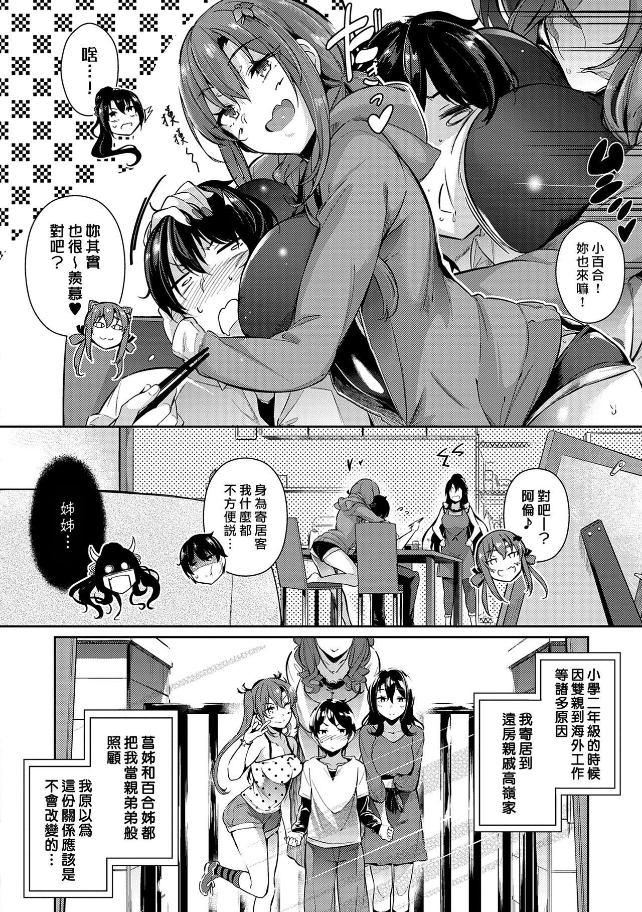 Garden Ch. 1-9 - Page 18