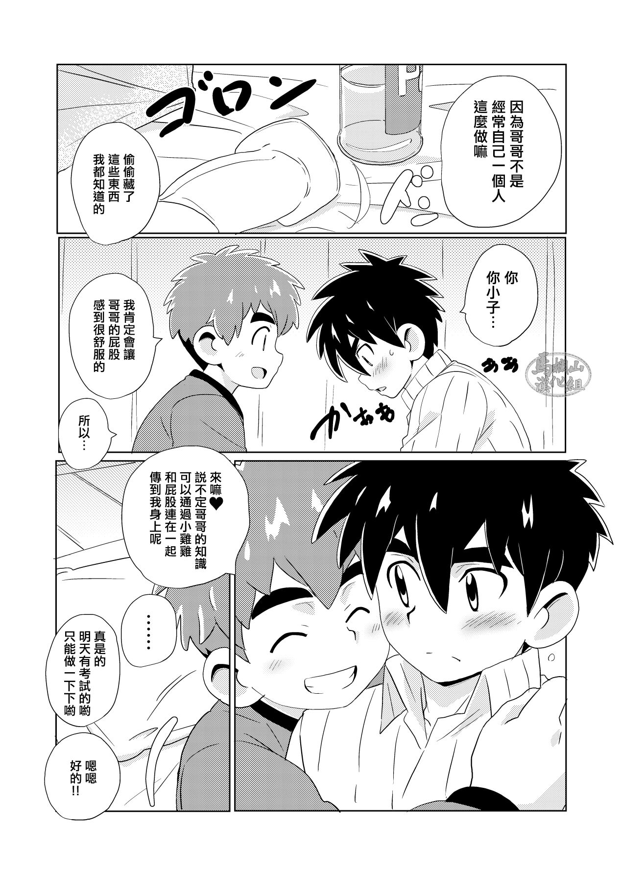 kinmokusei - Page 13