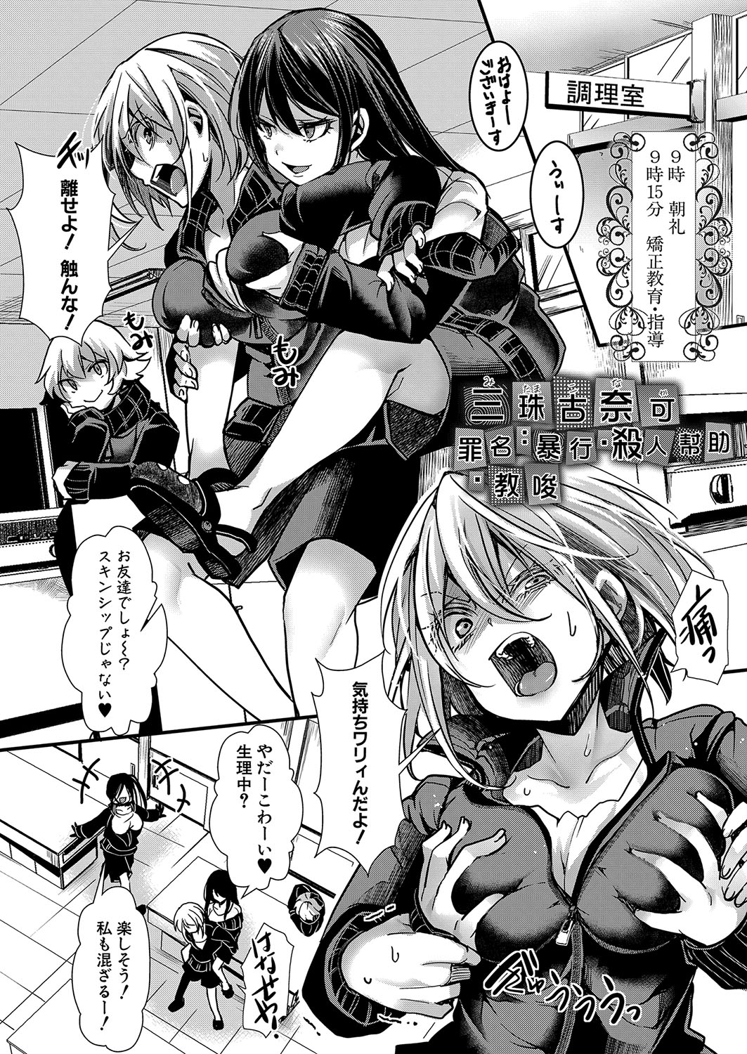 COMIC Shingeki 2024-07 - Page 267