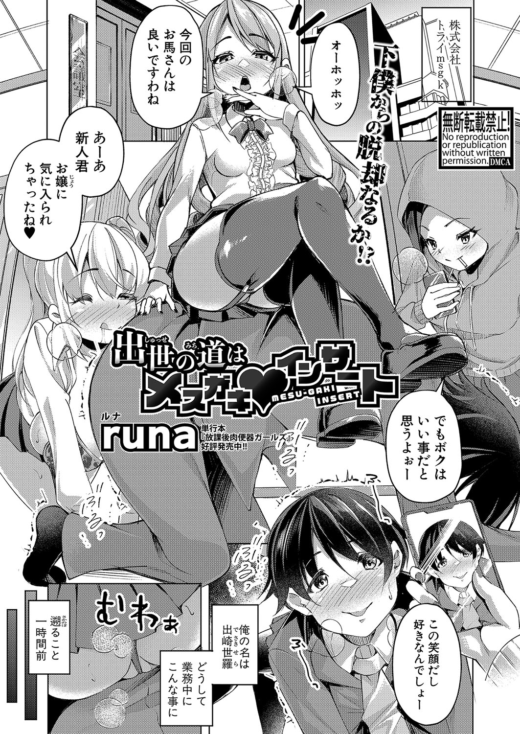 COMIC Shingeki 2024-07 - Page 296