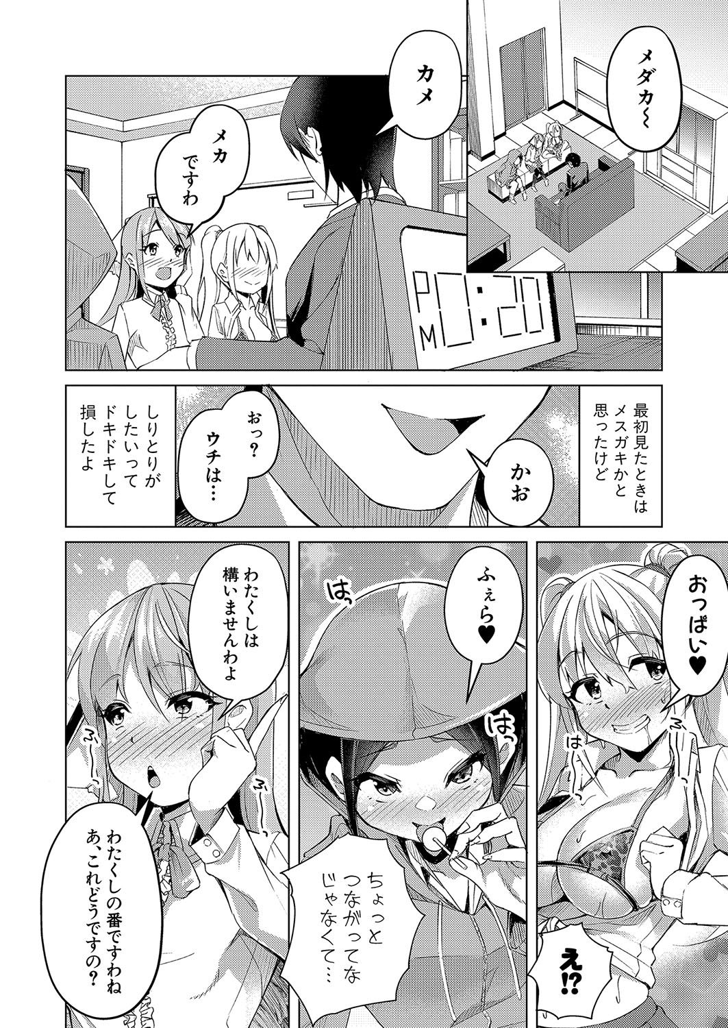 COMIC Shingeki 2024-07 - Page 299