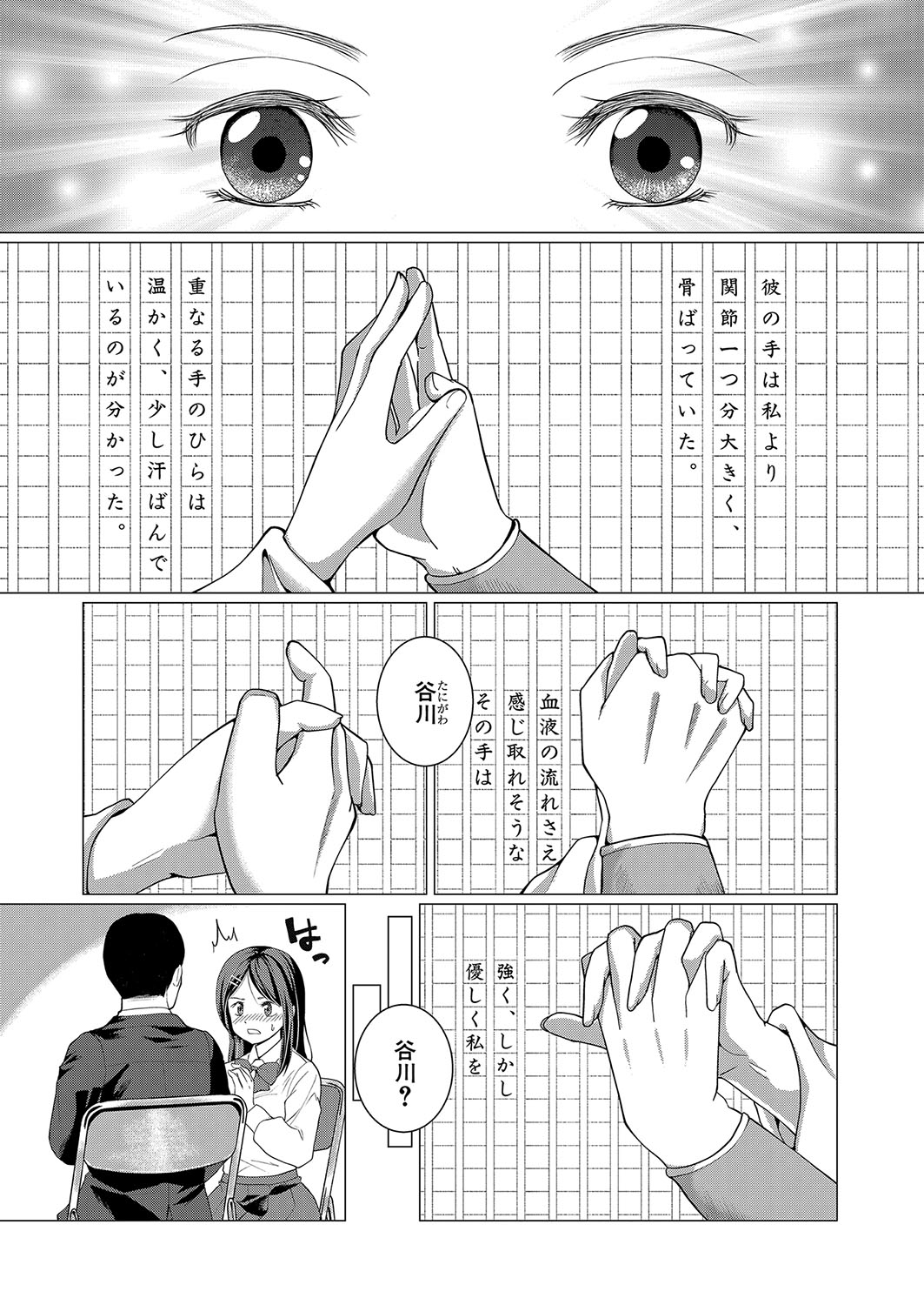 COMIC Shingeki 2024-07 - Page 328