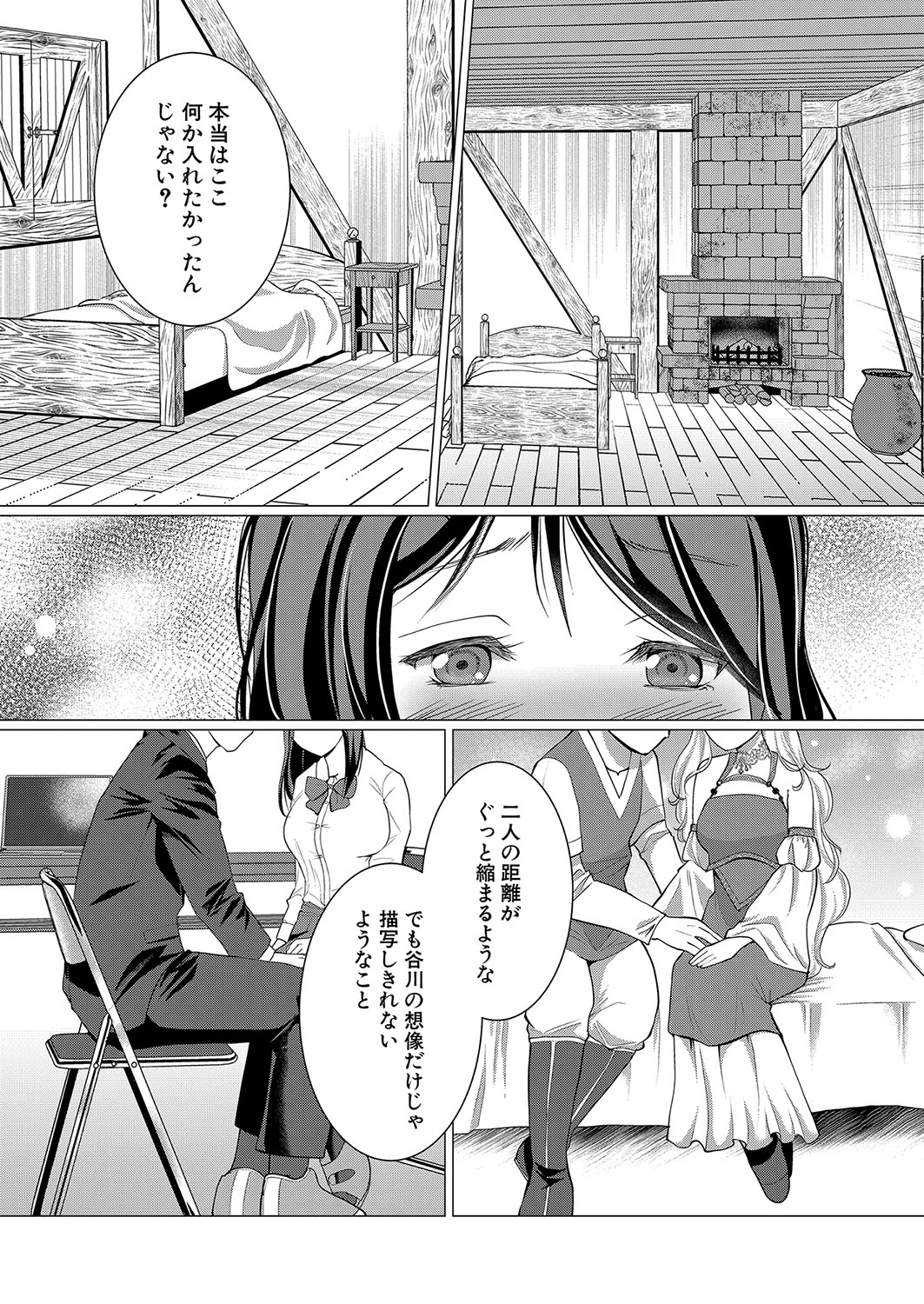 COMIC Shingeki 2024-07 - Page 330