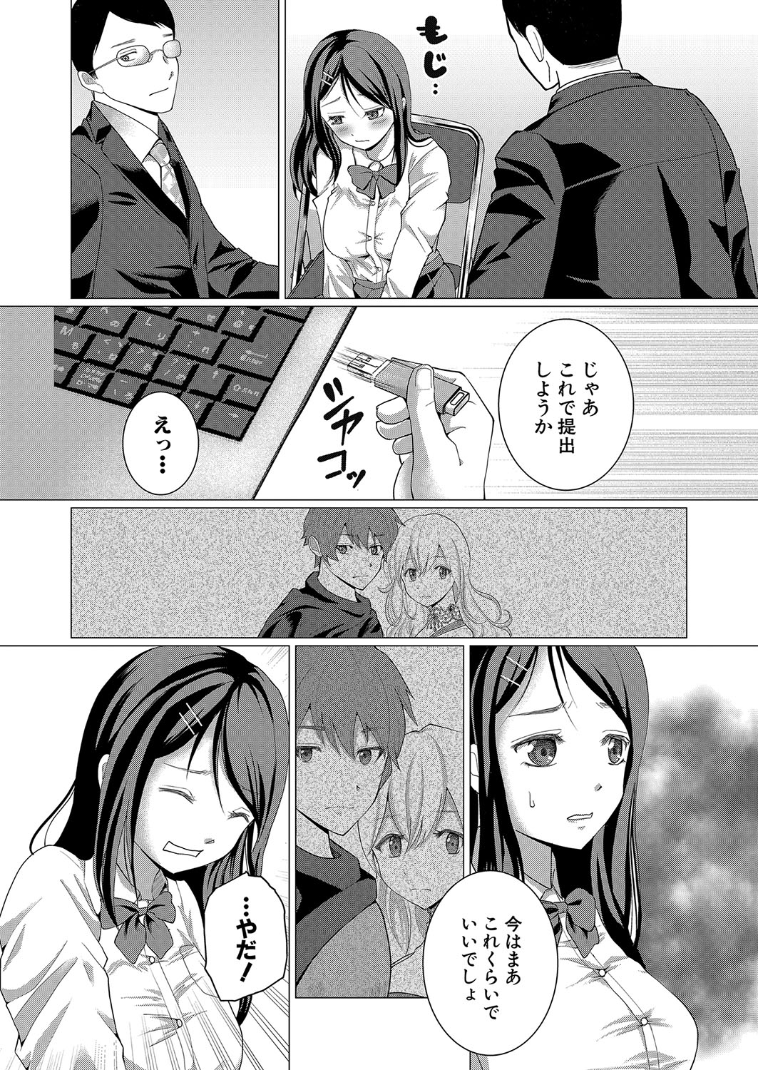 COMIC Shingeki 2024-07 - Page 331
