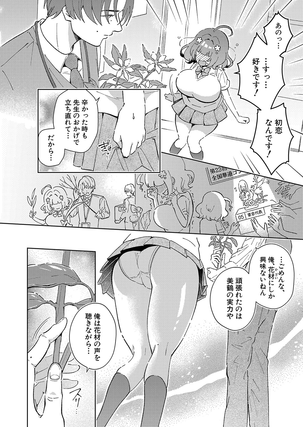 COMIC Shingeki 2024-07 - Page 373