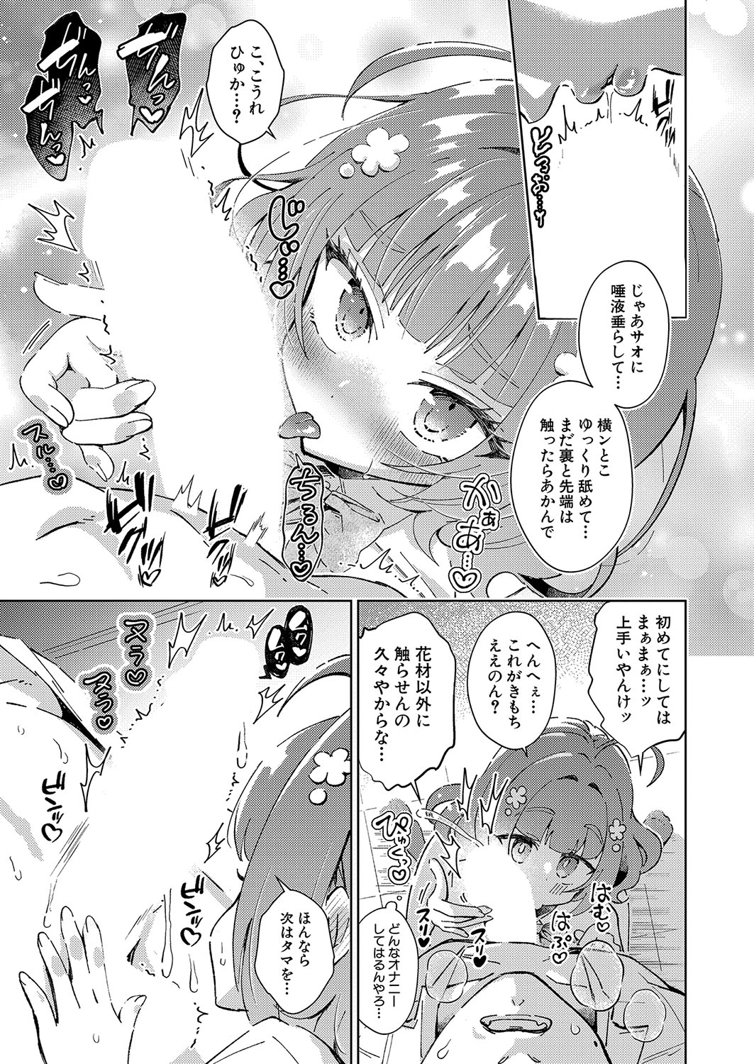 COMIC Shingeki 2024-07 - Page 382