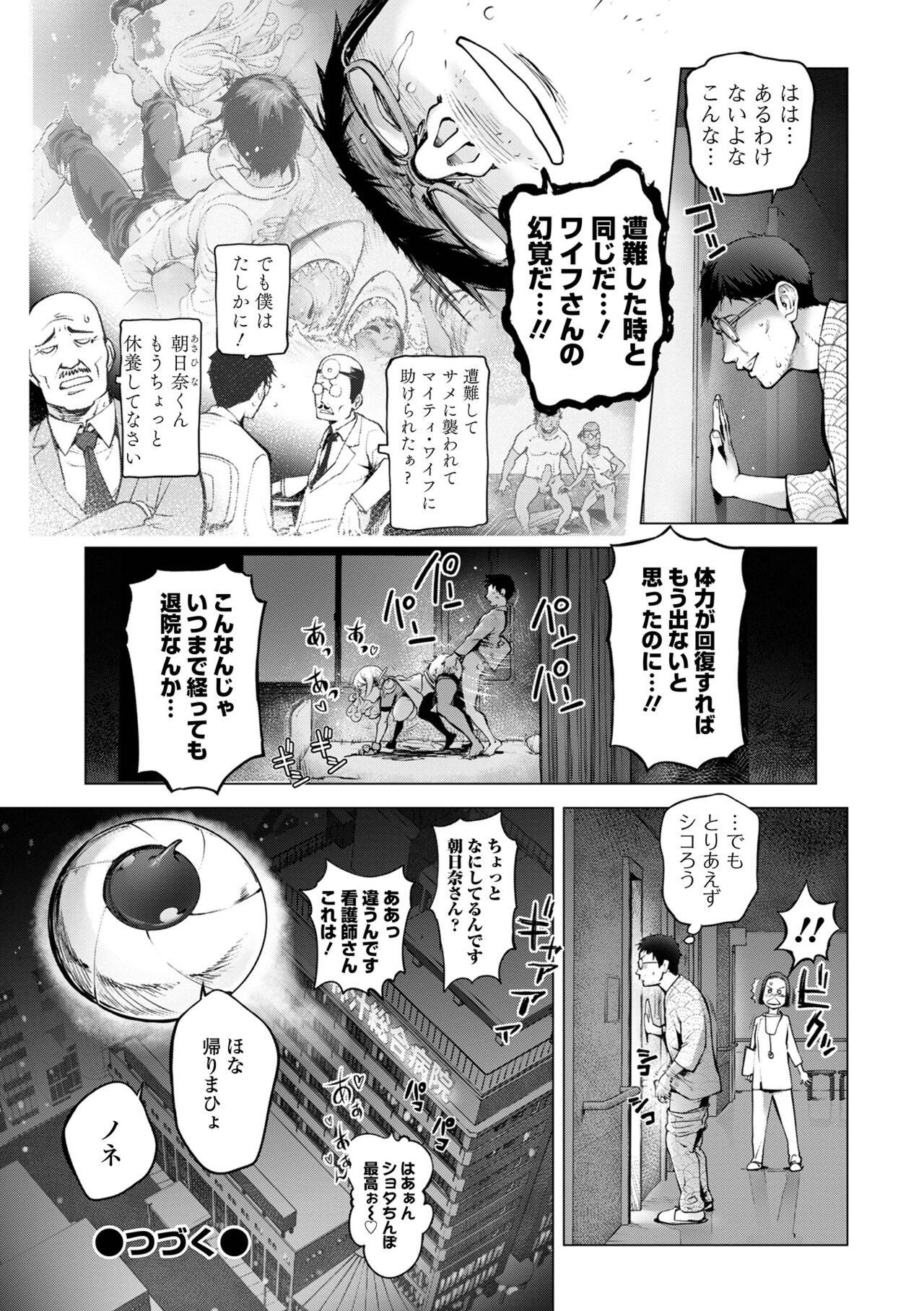 COMIC Shigekiteki SQUIRT!! Vol. 49 - Page 52